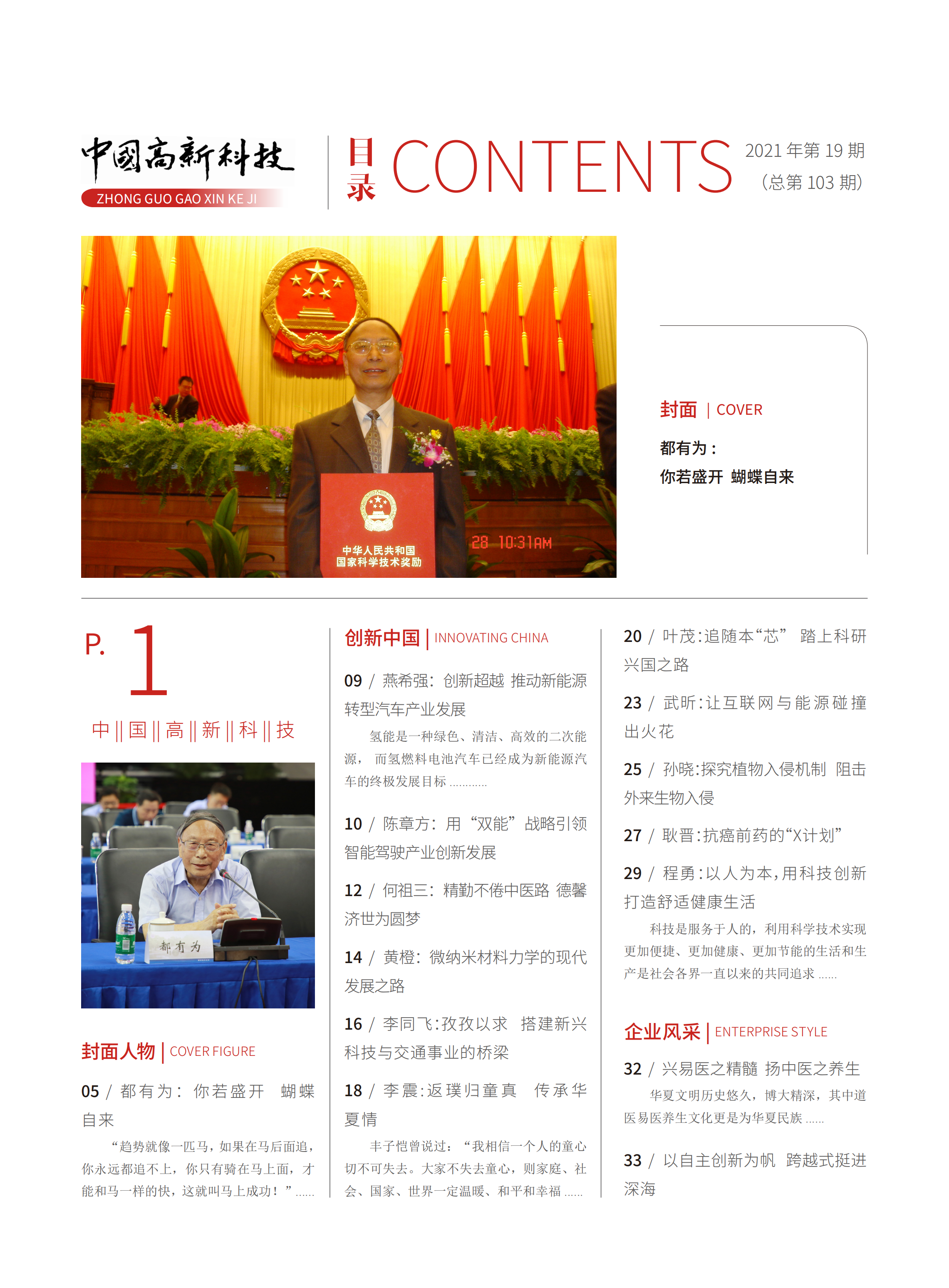 2021-19-103期刊试读