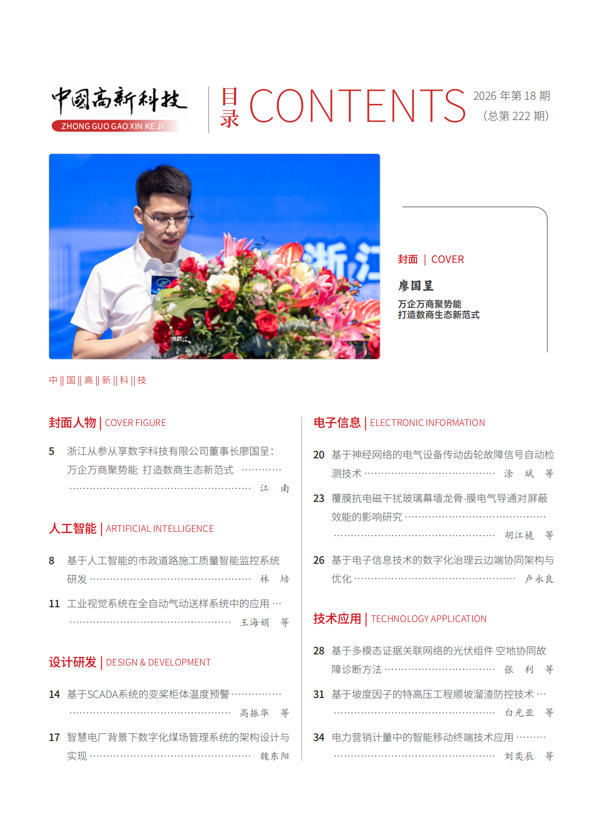 2026-18-222期刊试读