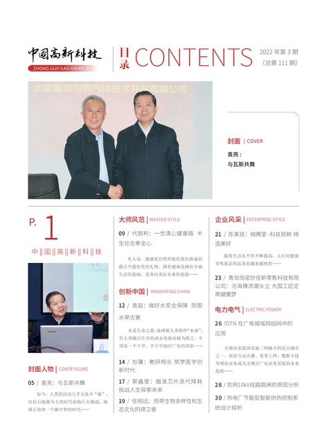 2022-3-111期刊封面