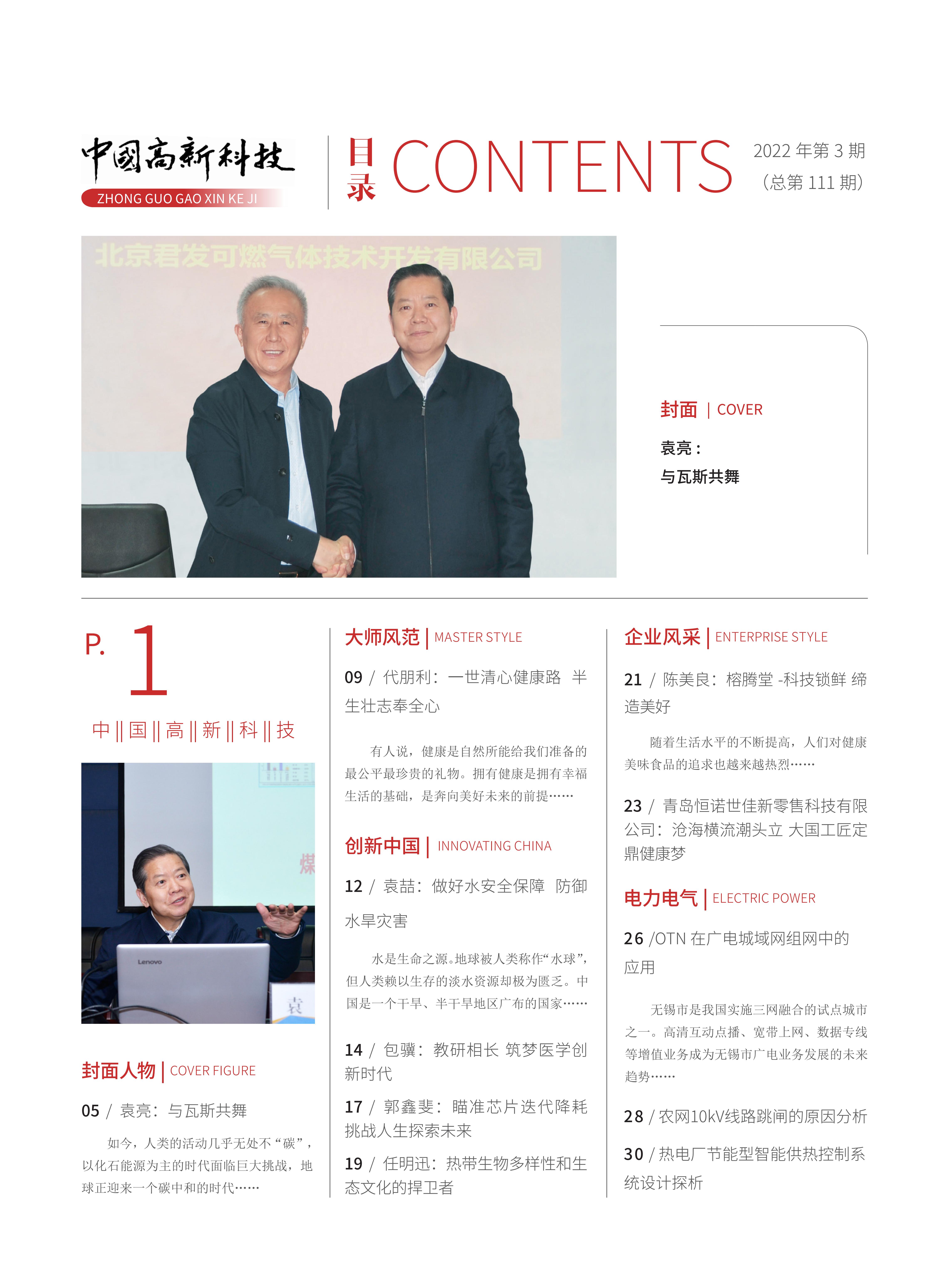 2022-3-111期刊试读