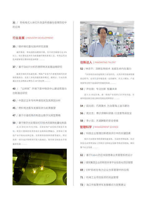 2020-3-63期刊封面