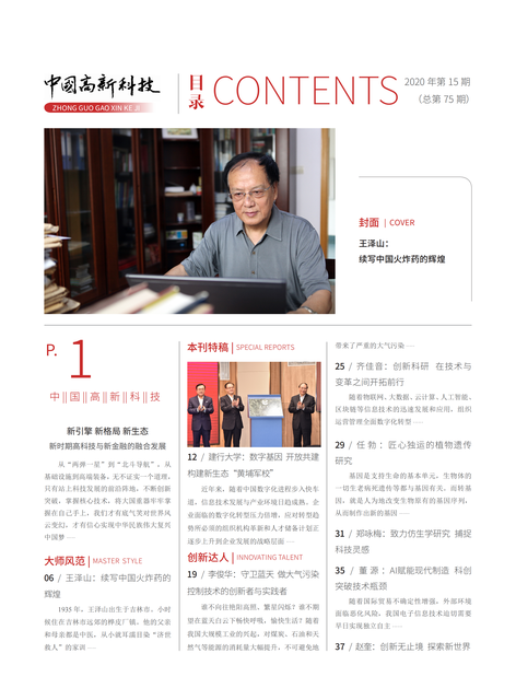 2020-15-75期刊封面