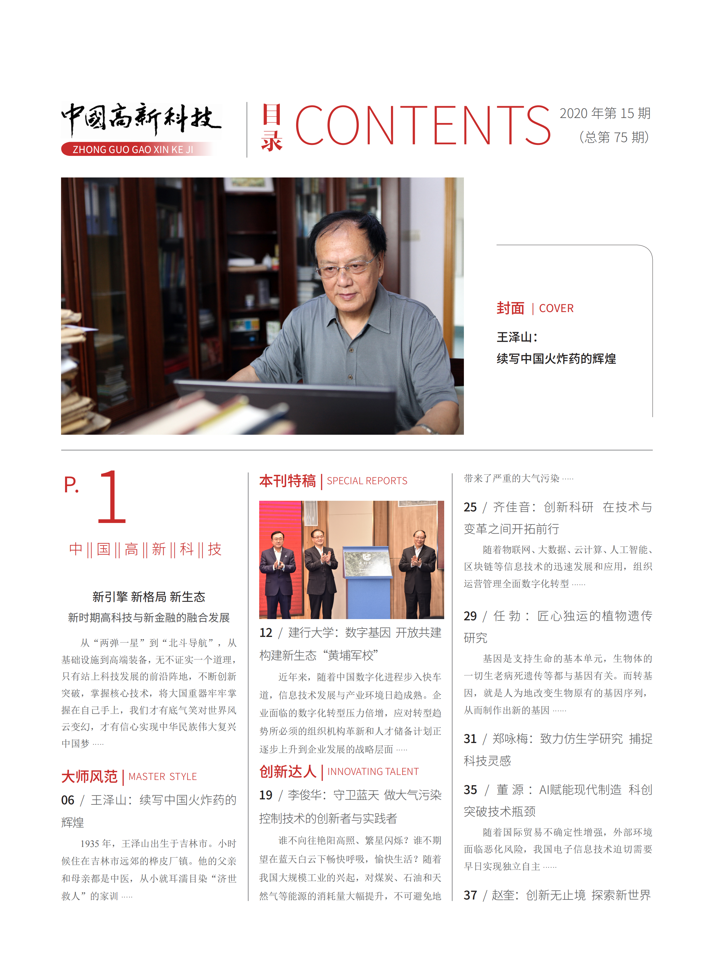 2020-15-75期刊试读