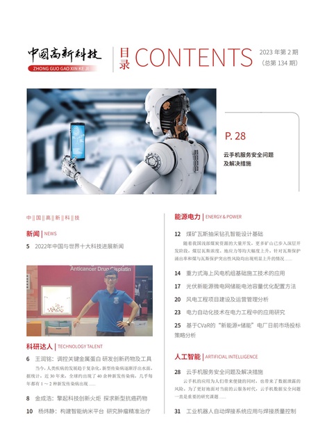 2023-2-134期刊封面