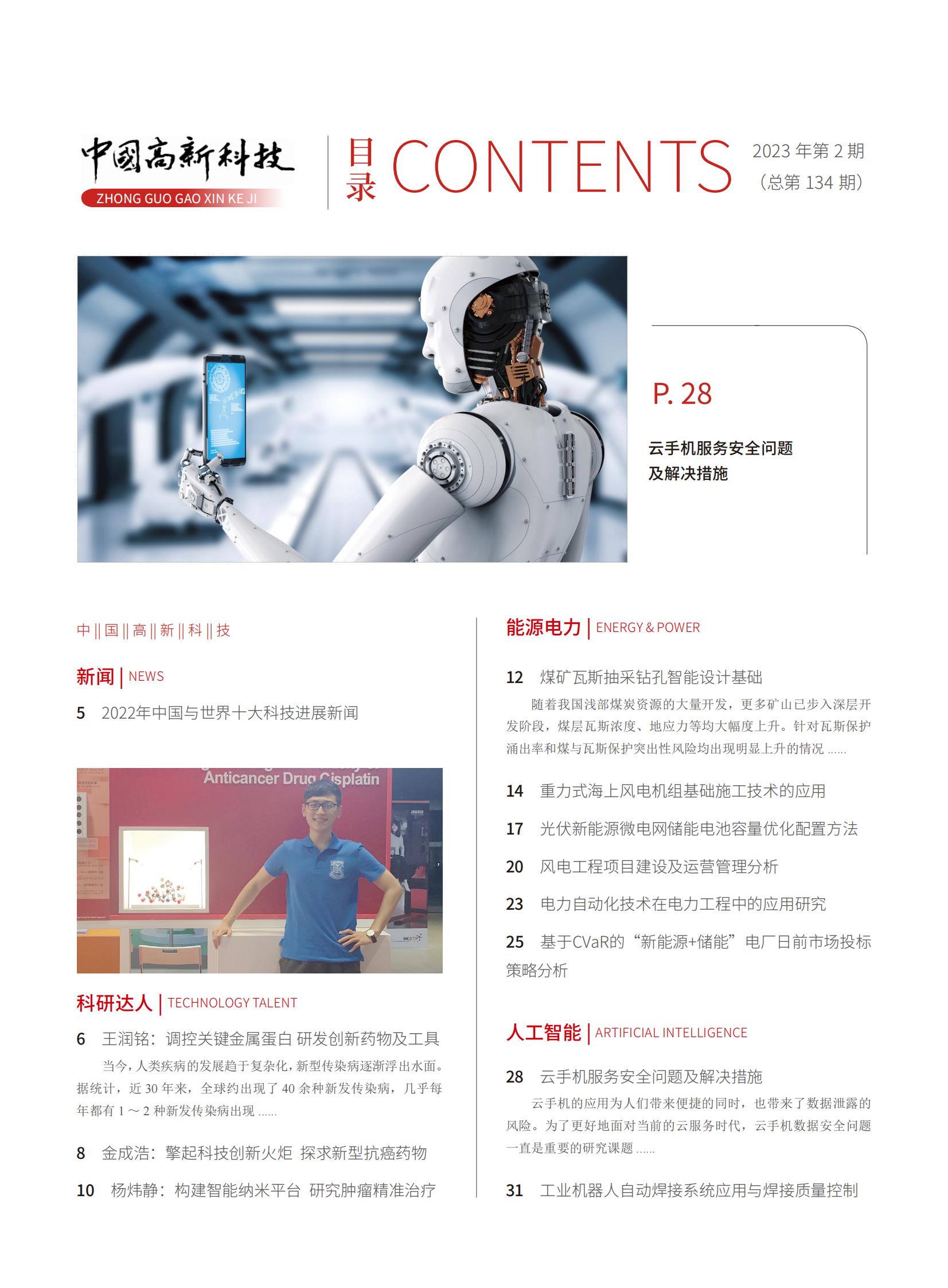 2023-2-134期刊试读