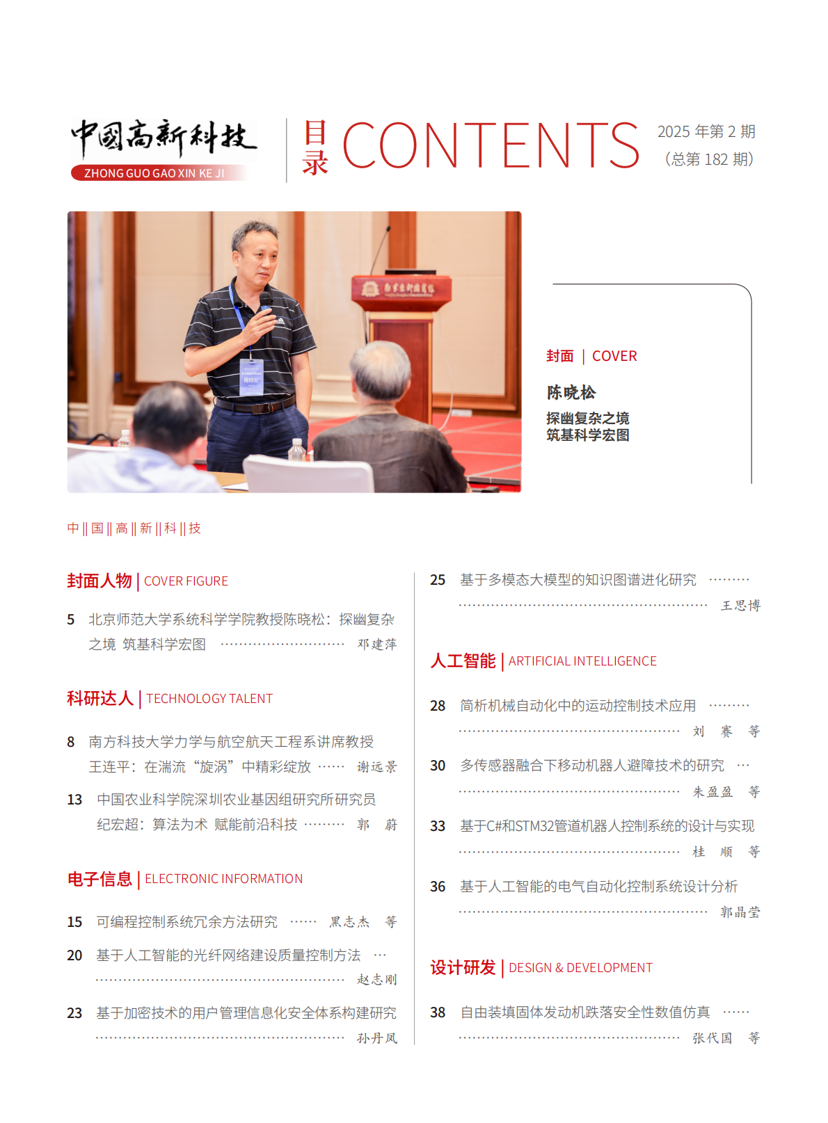 2025-2-182期刊试读