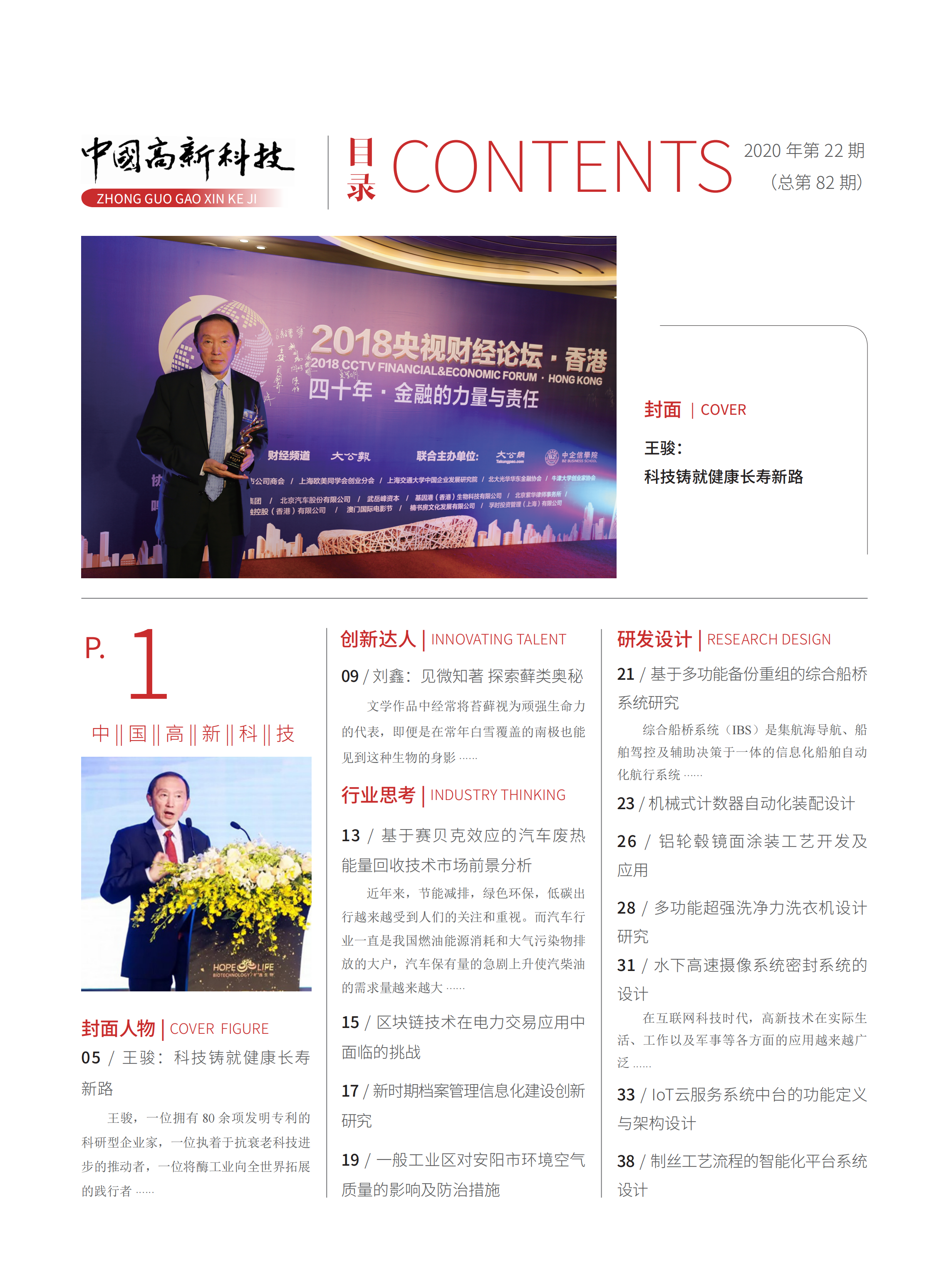 2020-22-82期刊试读