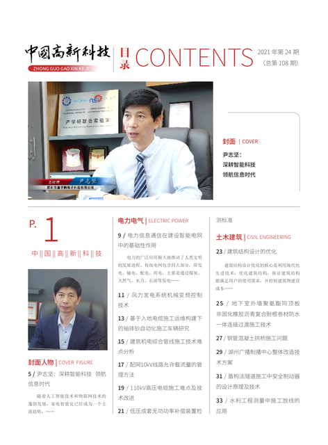 2021-24-108期刊封面