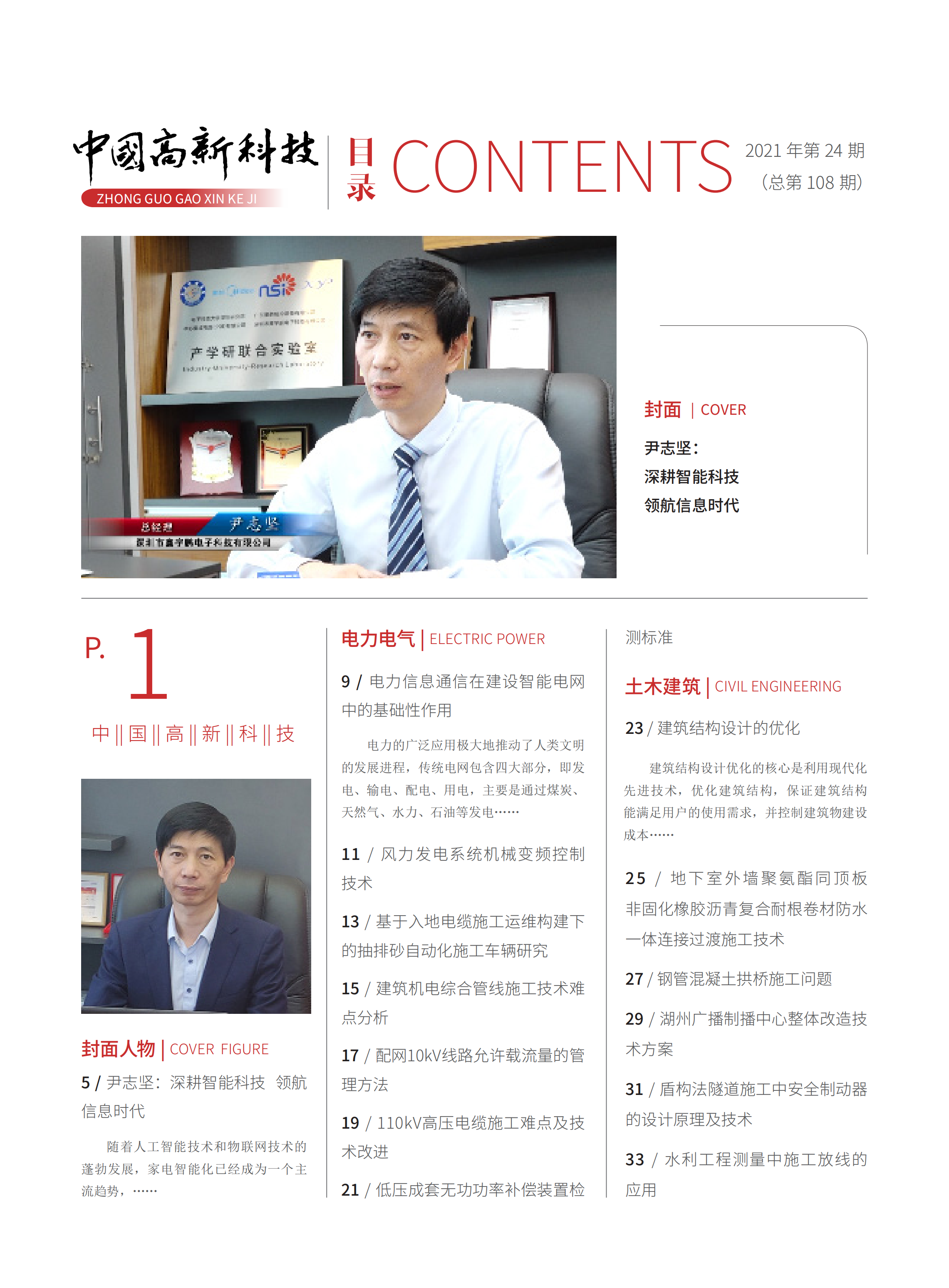 2021-24-108期刊试读