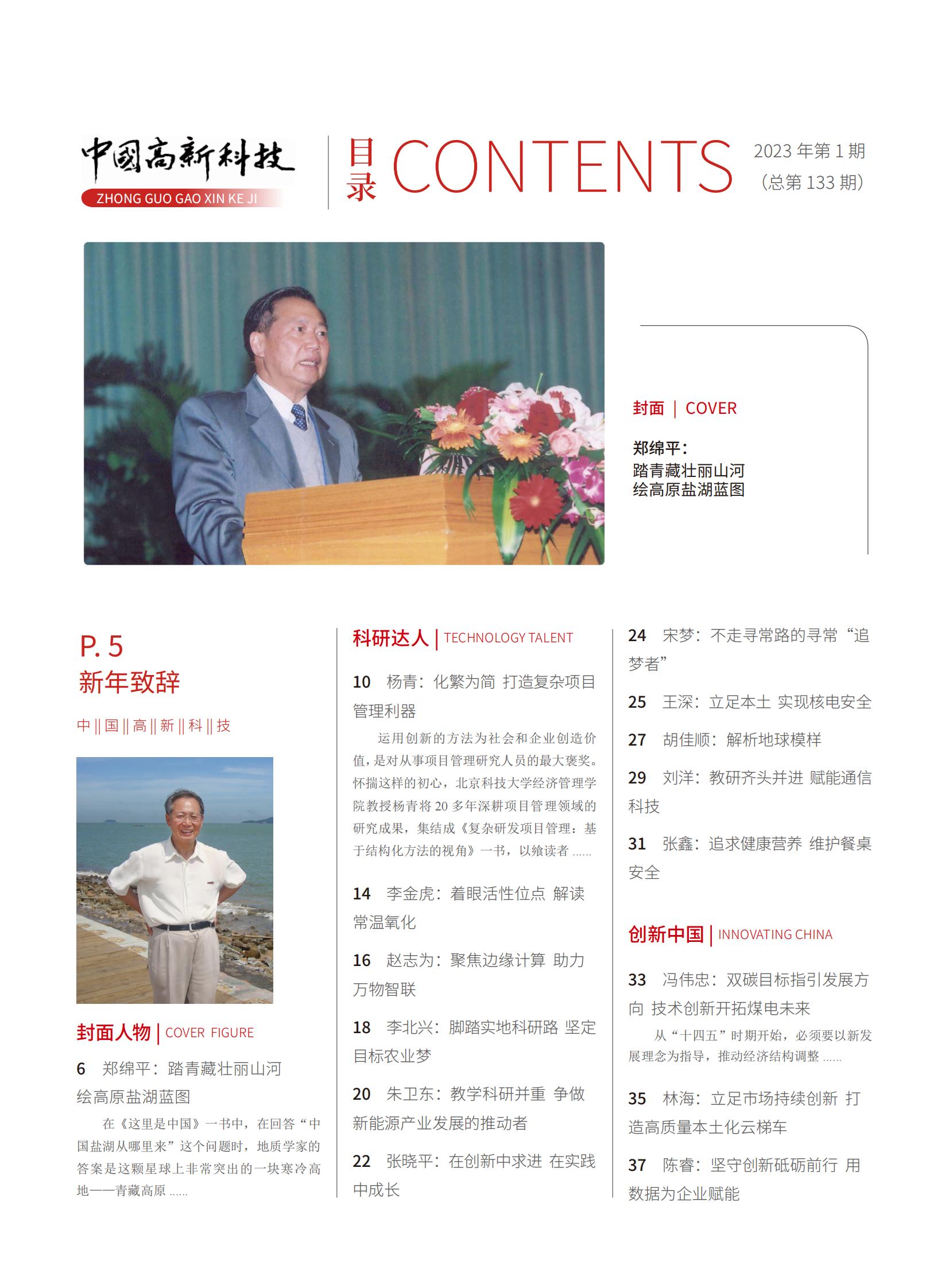 2023-1-133期刊试读
