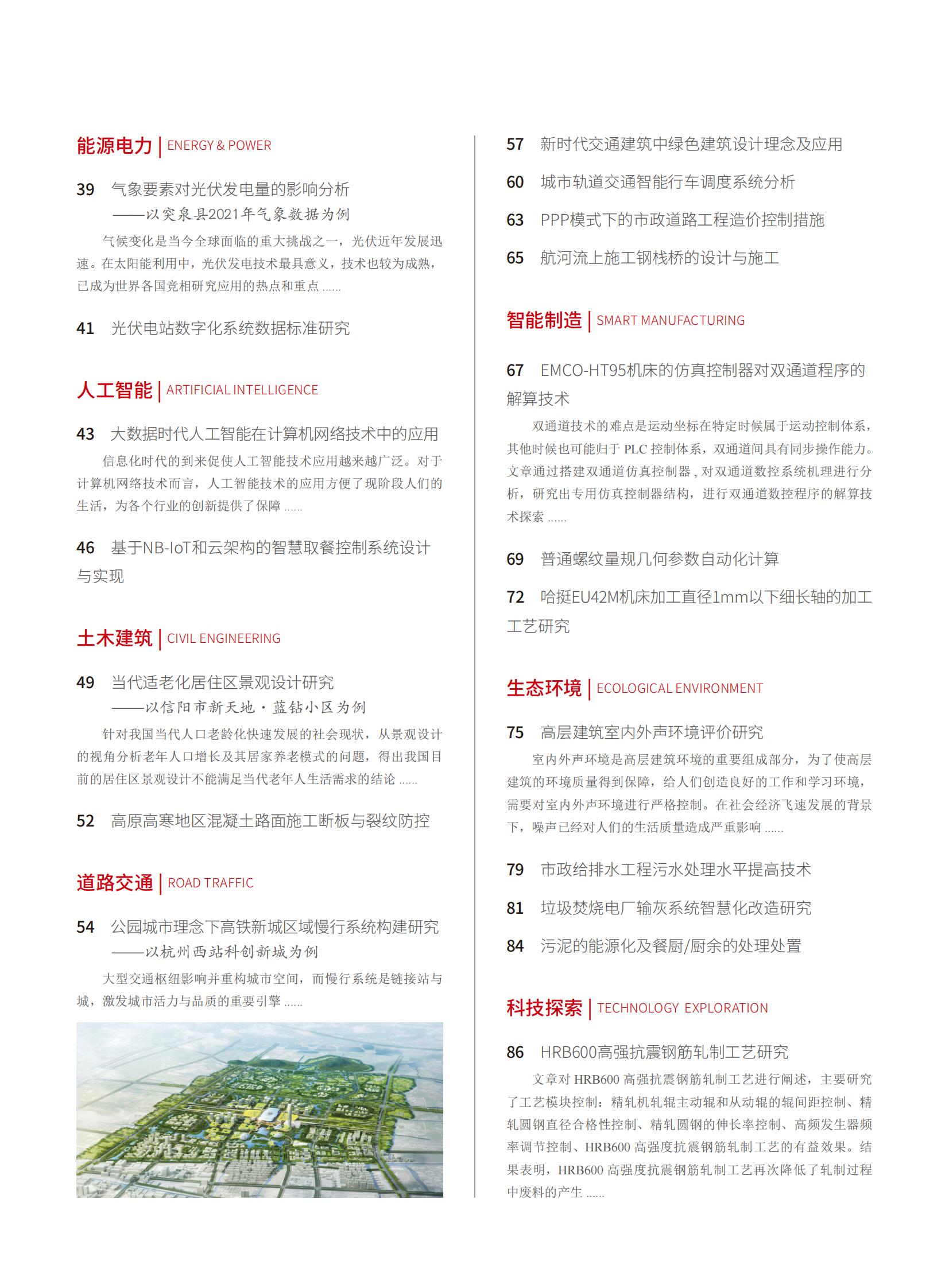 2023-1-133期刊试读