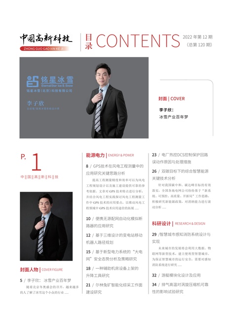 2022-12-120期刊封面
