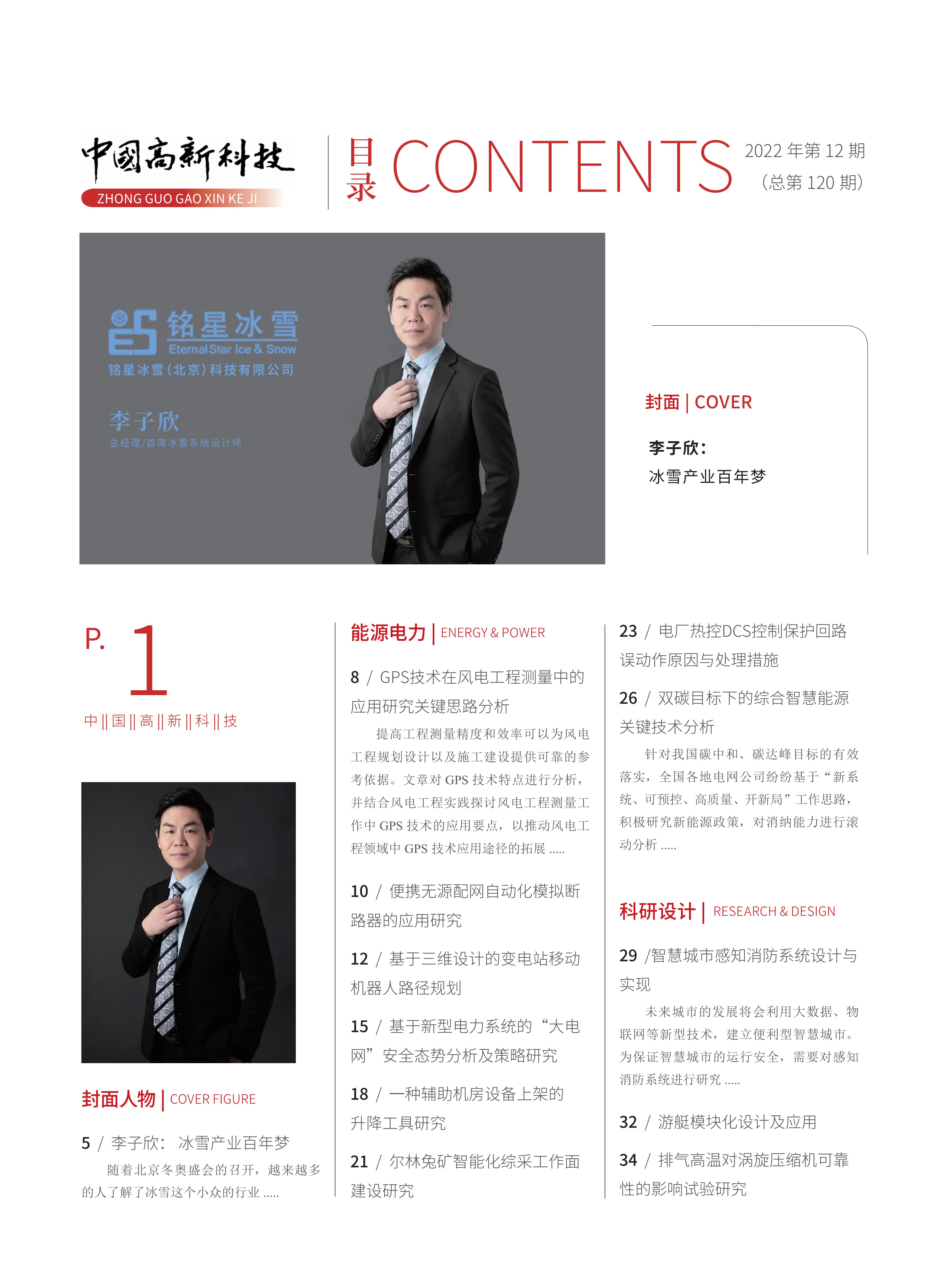 2022-12-120期刊试读
