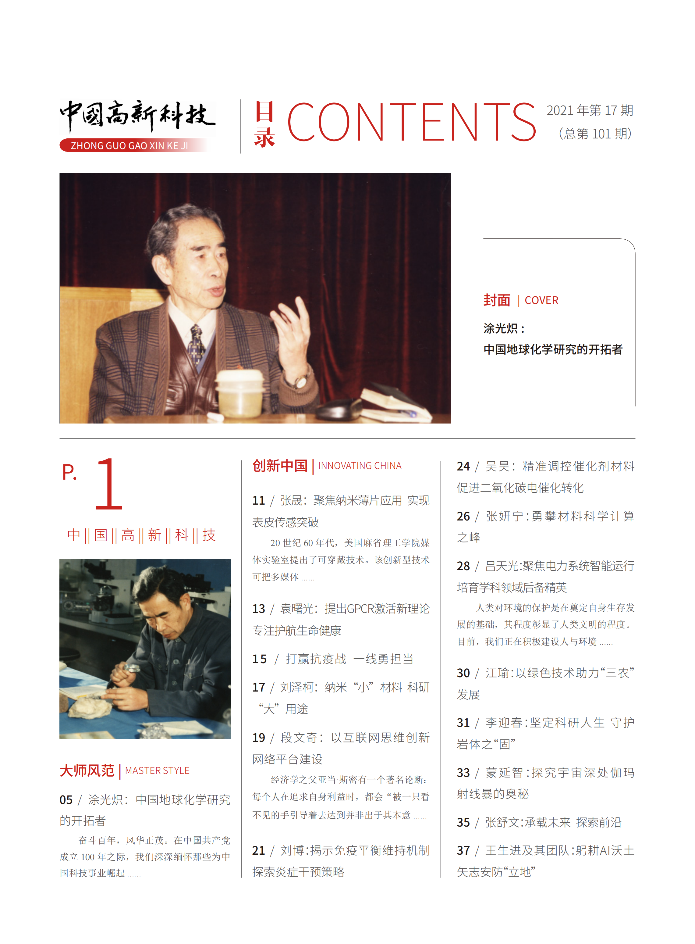 2021-17-101期刊试读