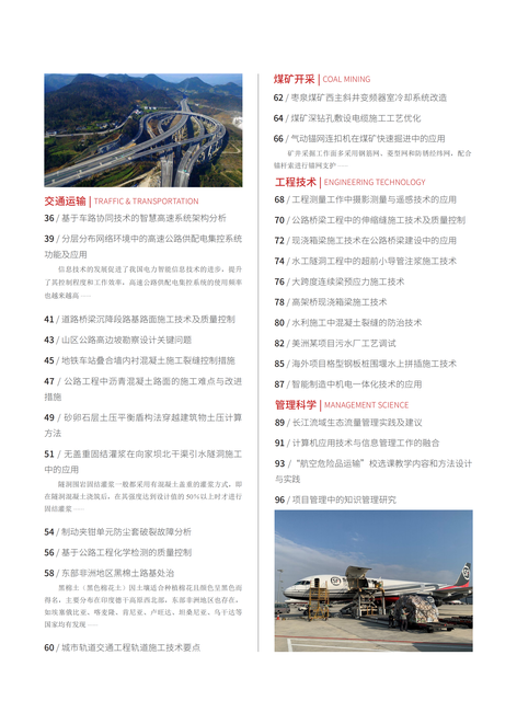 2020-18-78期刊封面