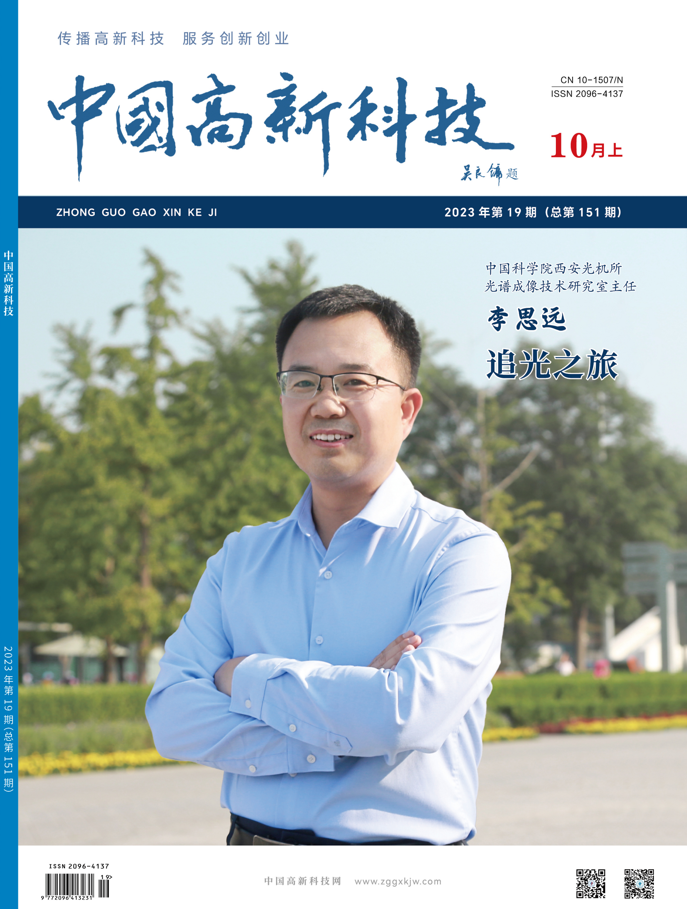 2023-19-151期刊试读