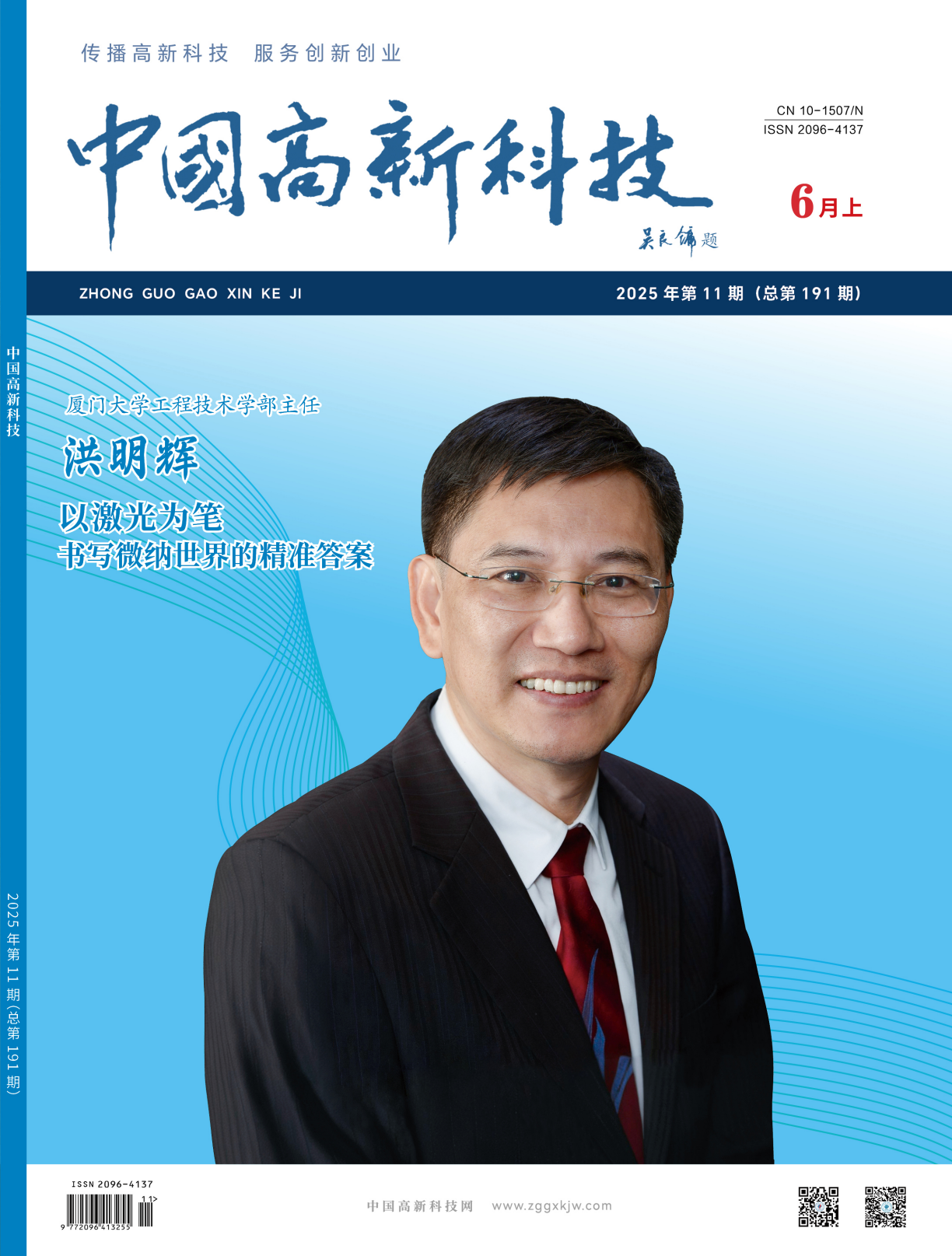2025-11-191期刊试读