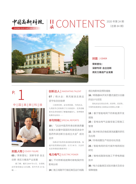 2020-24-84期刊封面