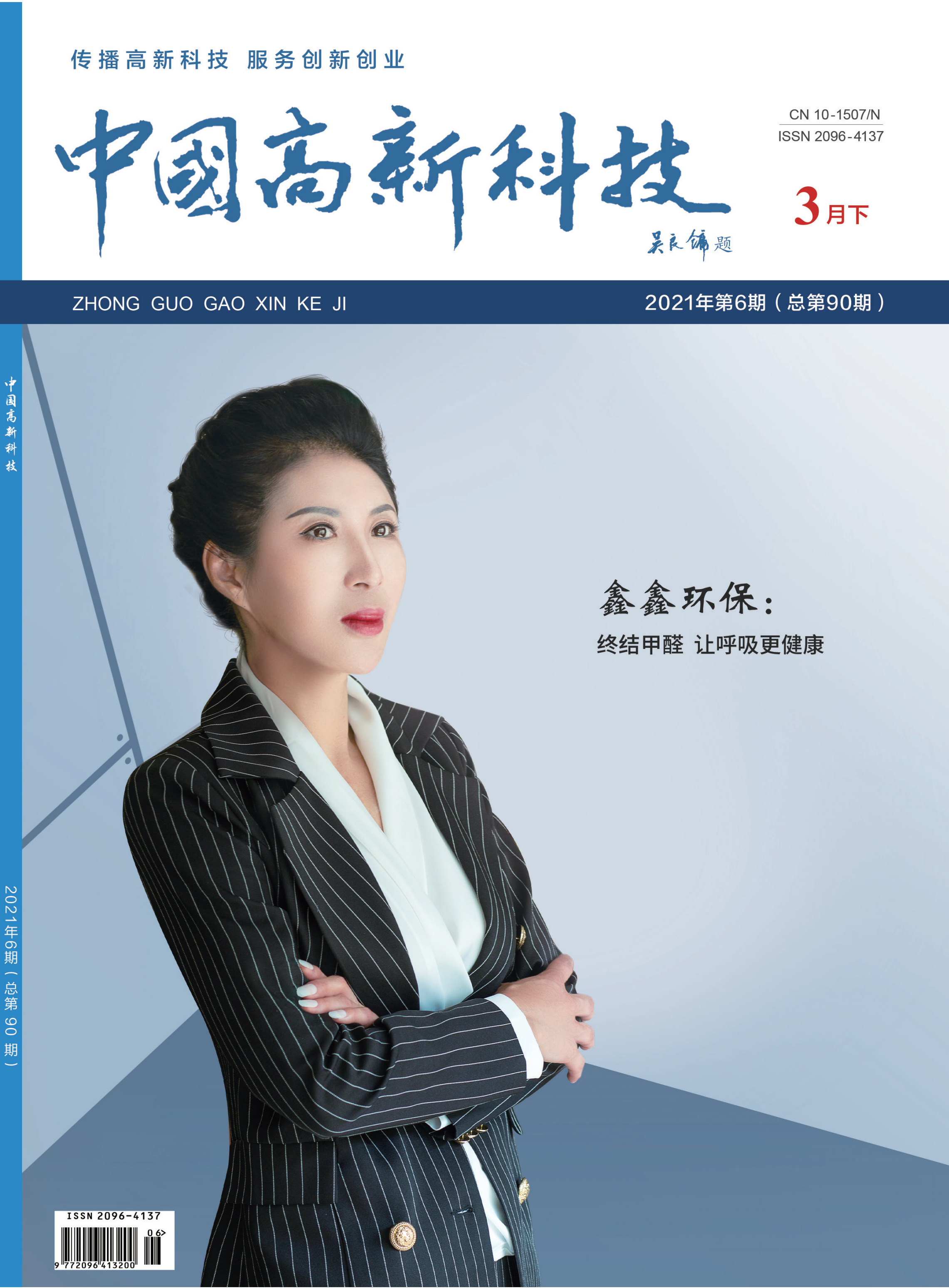 2021-6-90期刊试读