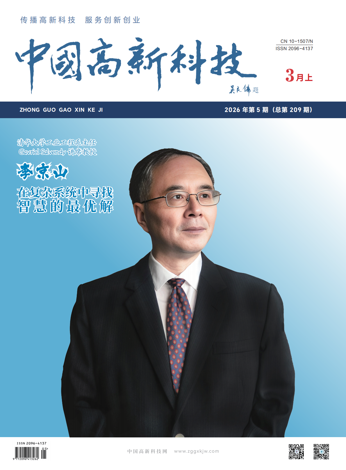 2026-5-209期刊试读
