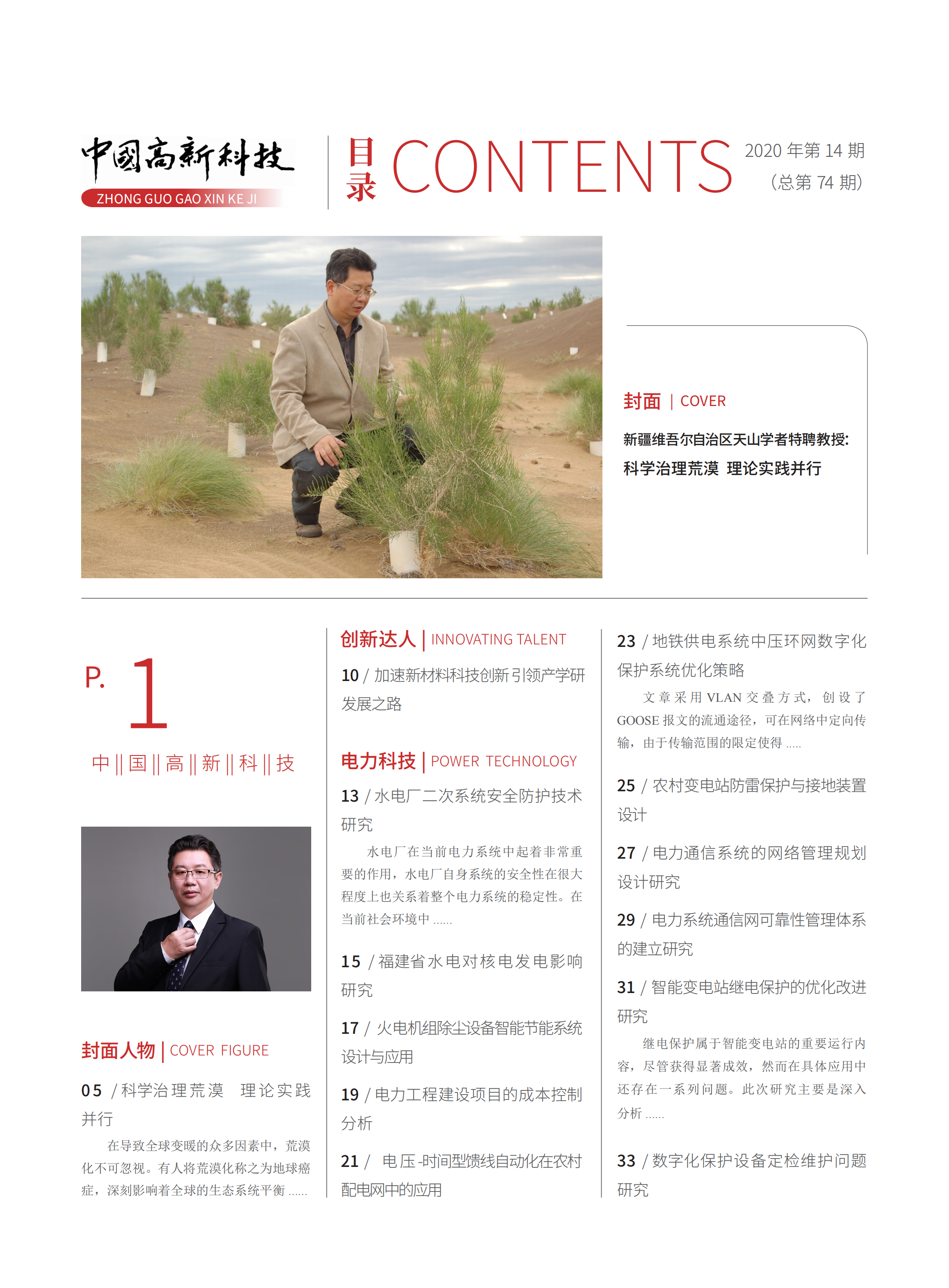 2020-14-74期刊试读