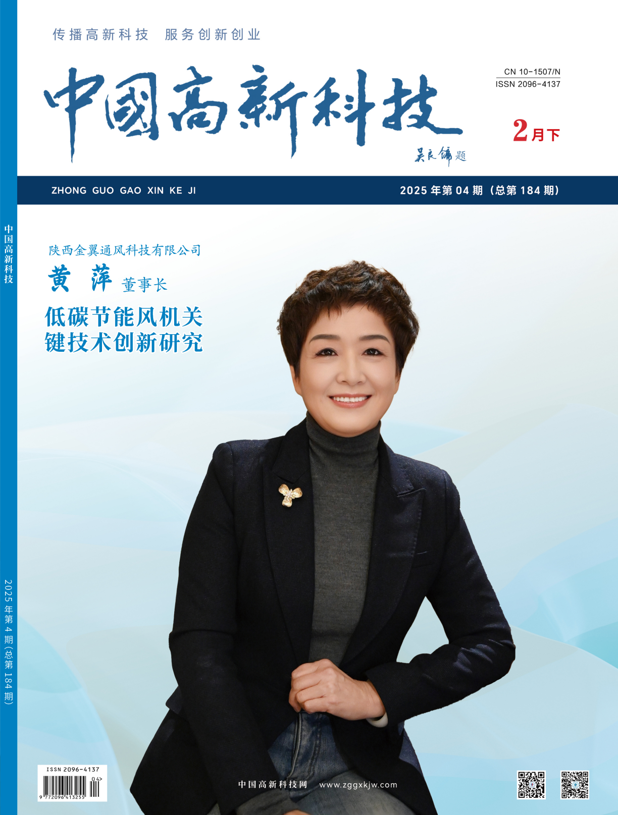 2025-4-184期刊试读