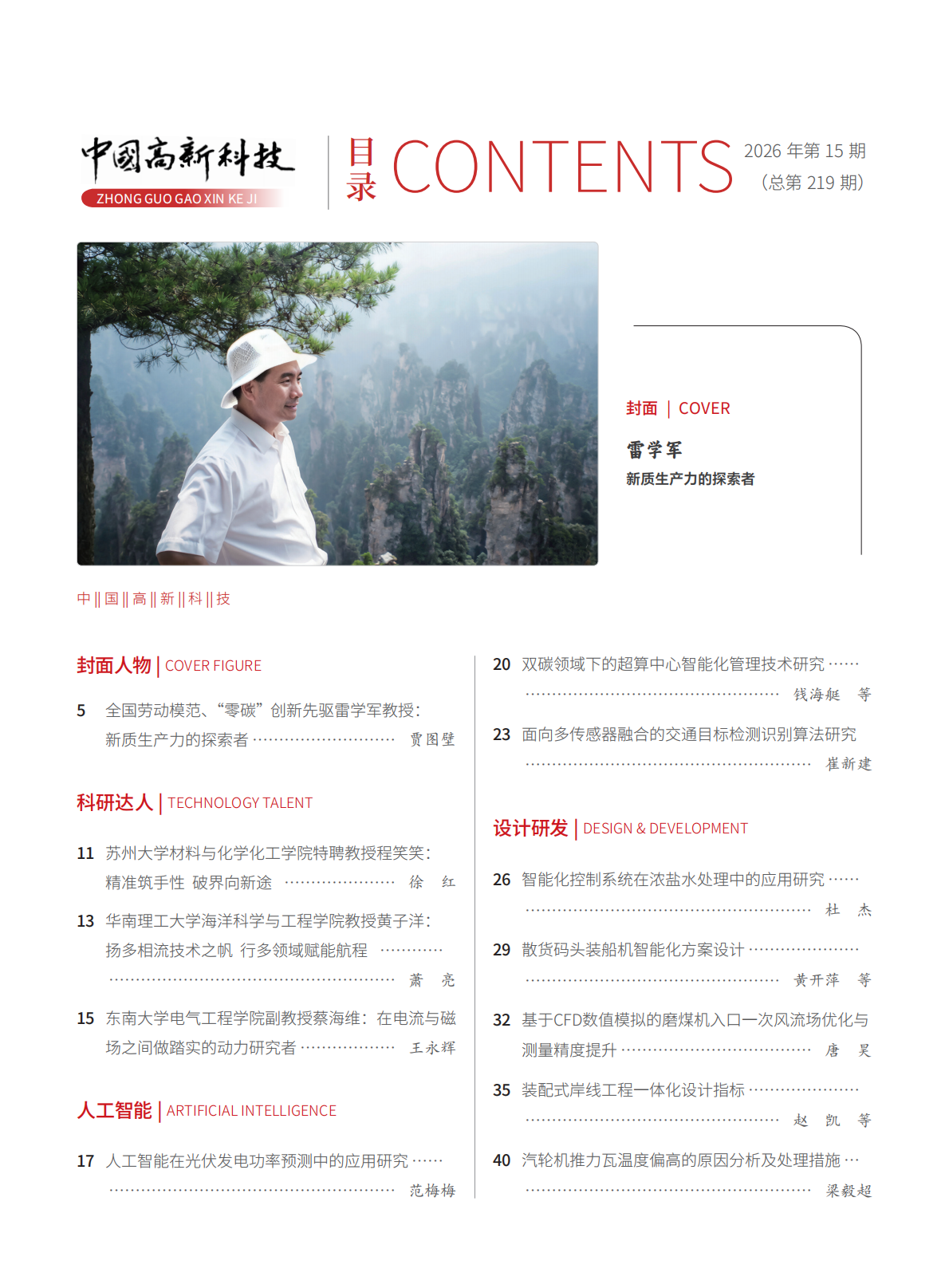 2026-15-219期刊试读