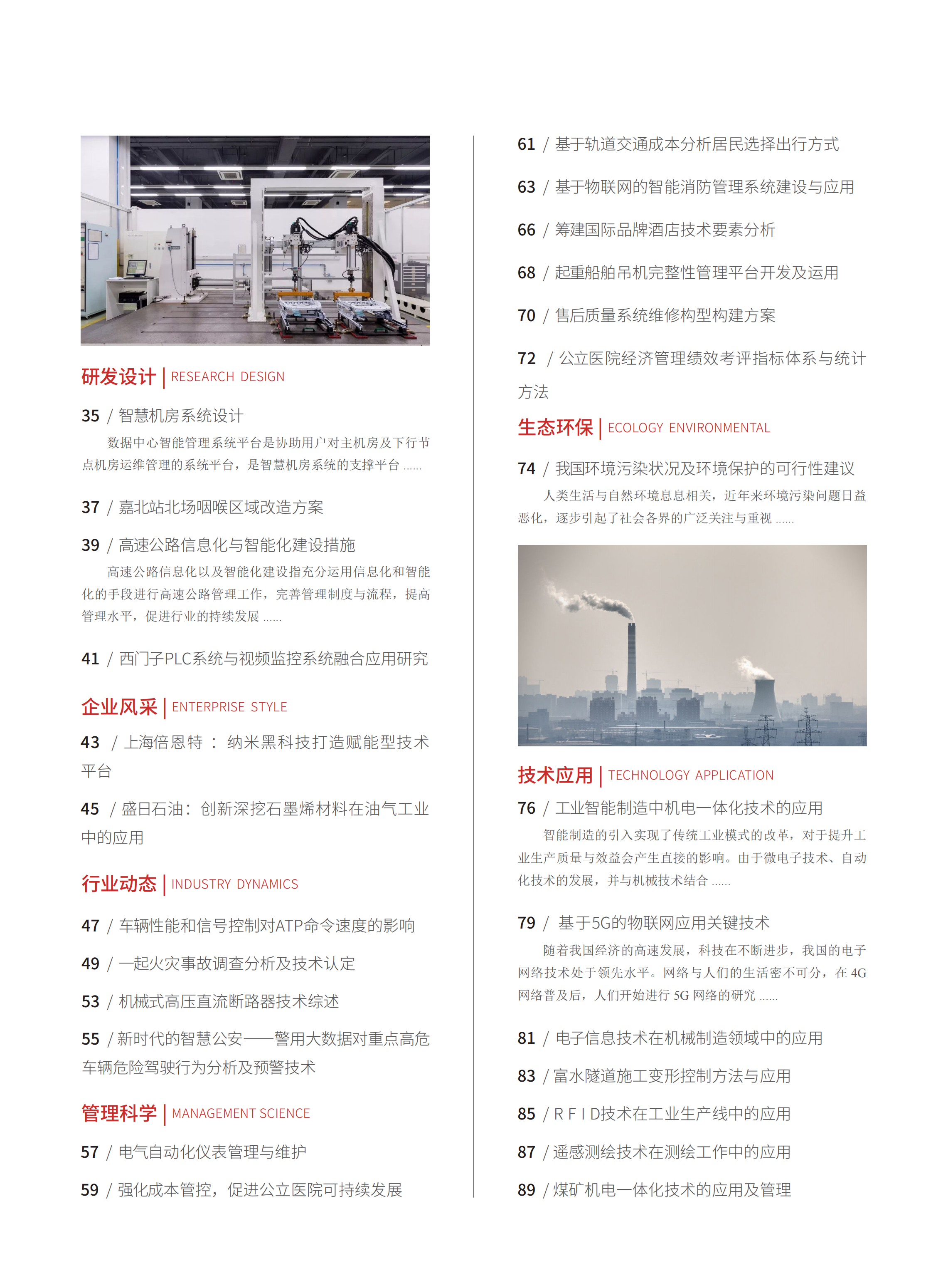 2020-9-69期刊试读