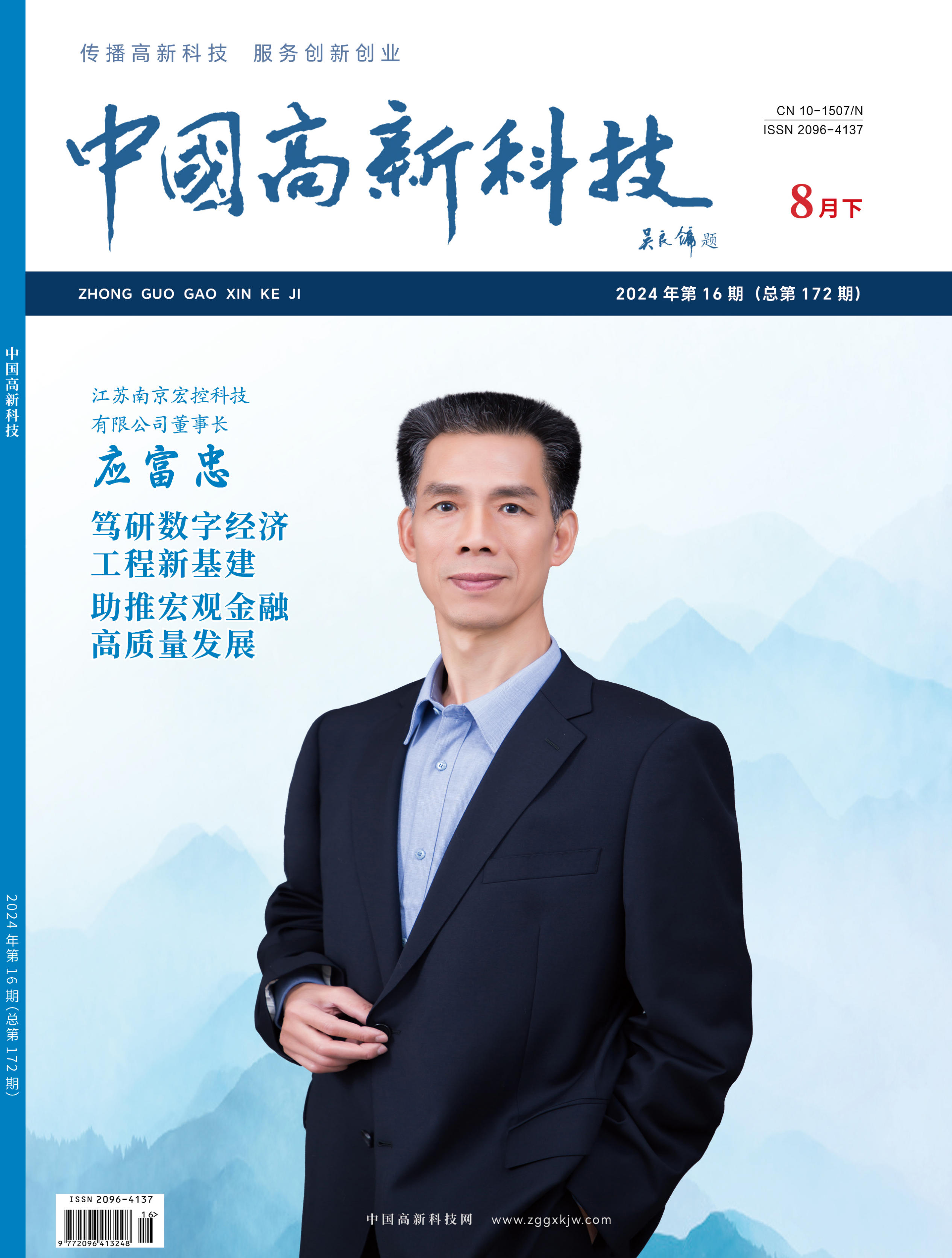 2024-16-172期刊试读