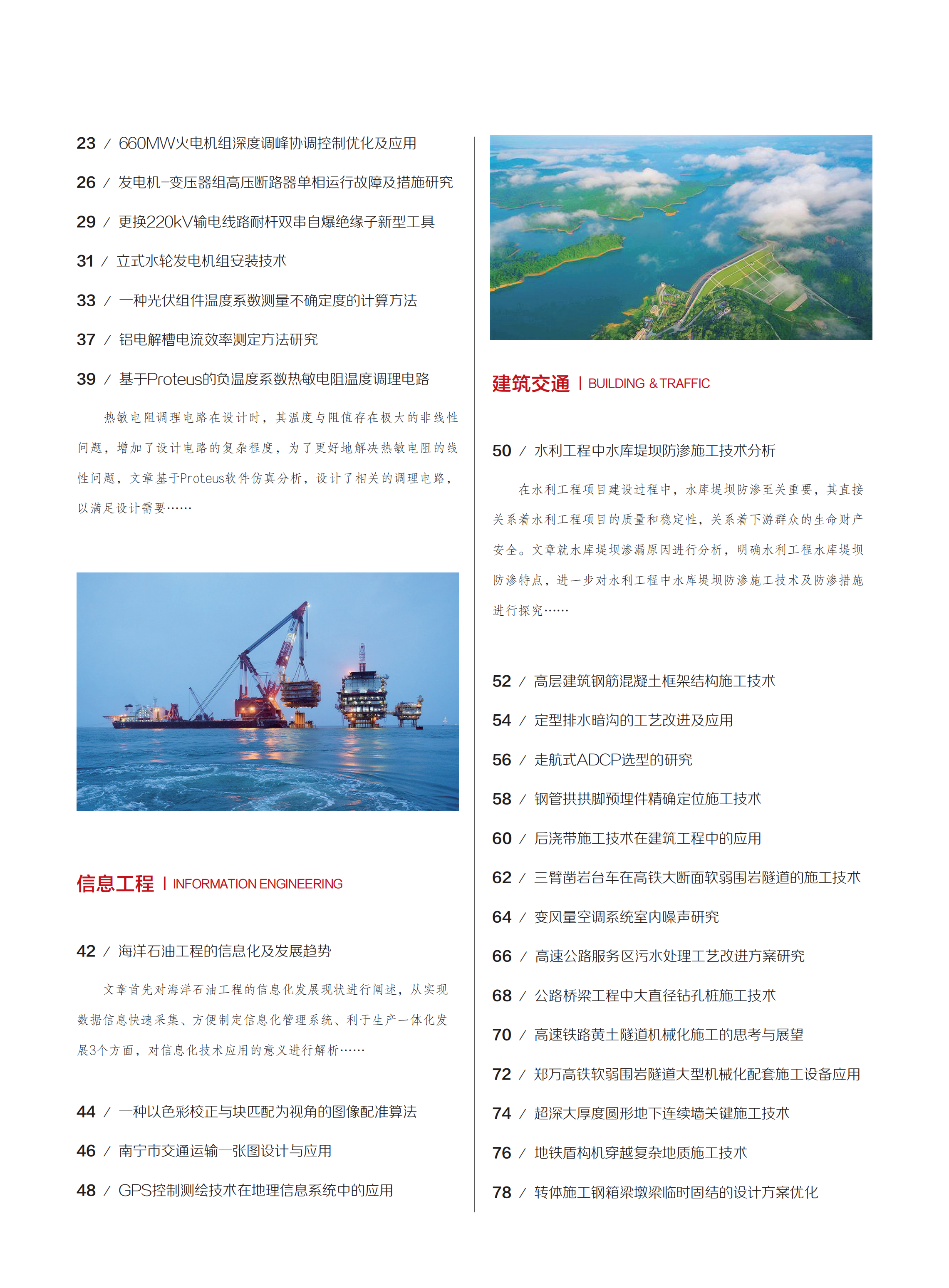 2020-4-64期刊试读