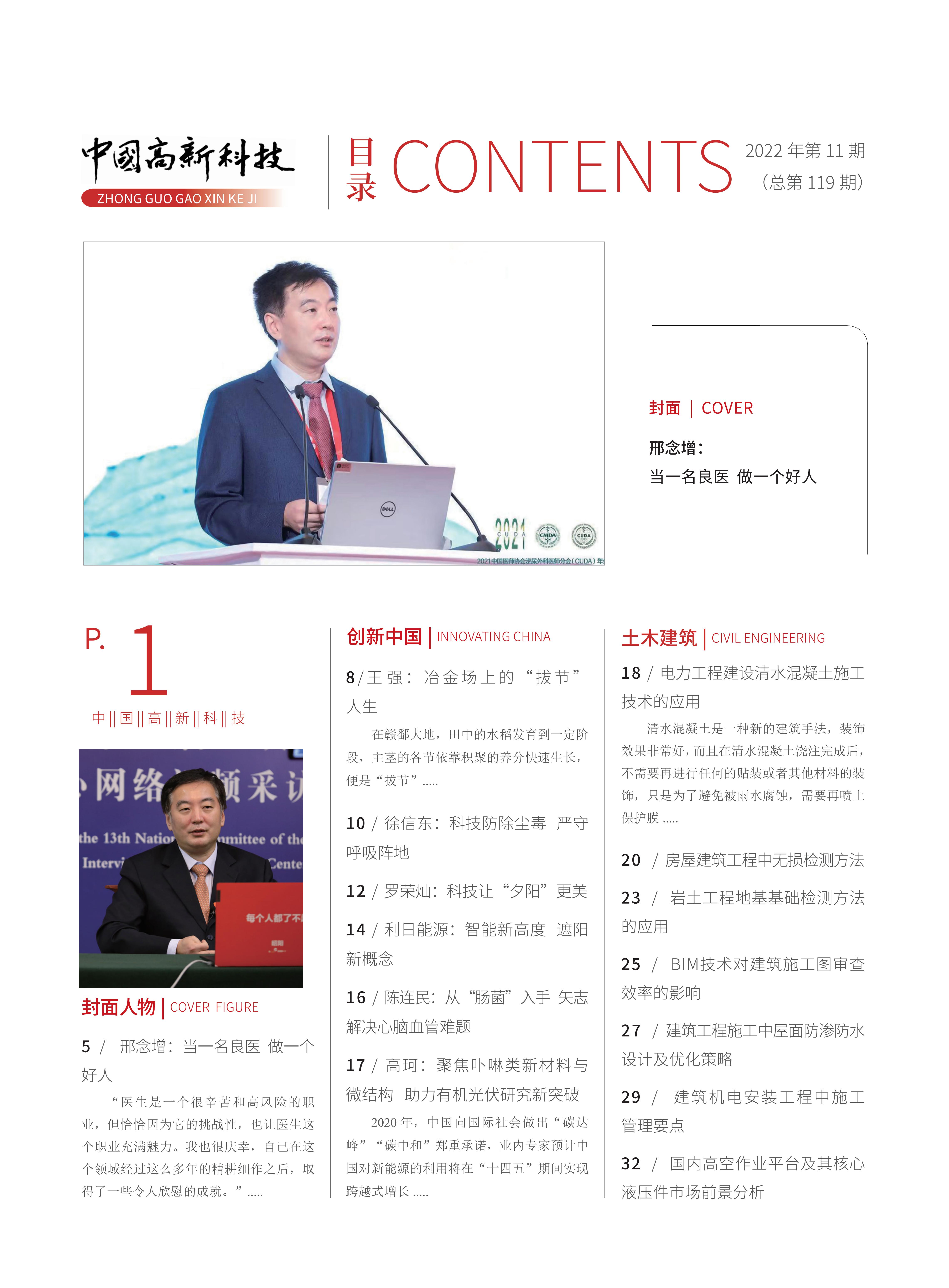 2022-11-119期刊试读