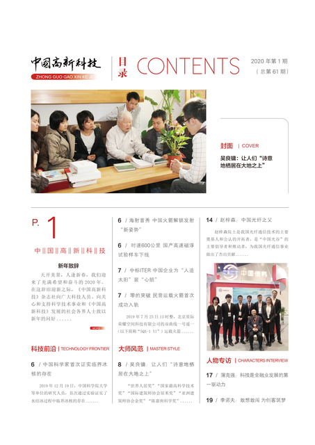 2020-1-61期刊封面
