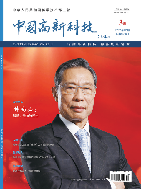 2020-5-65期刊封面