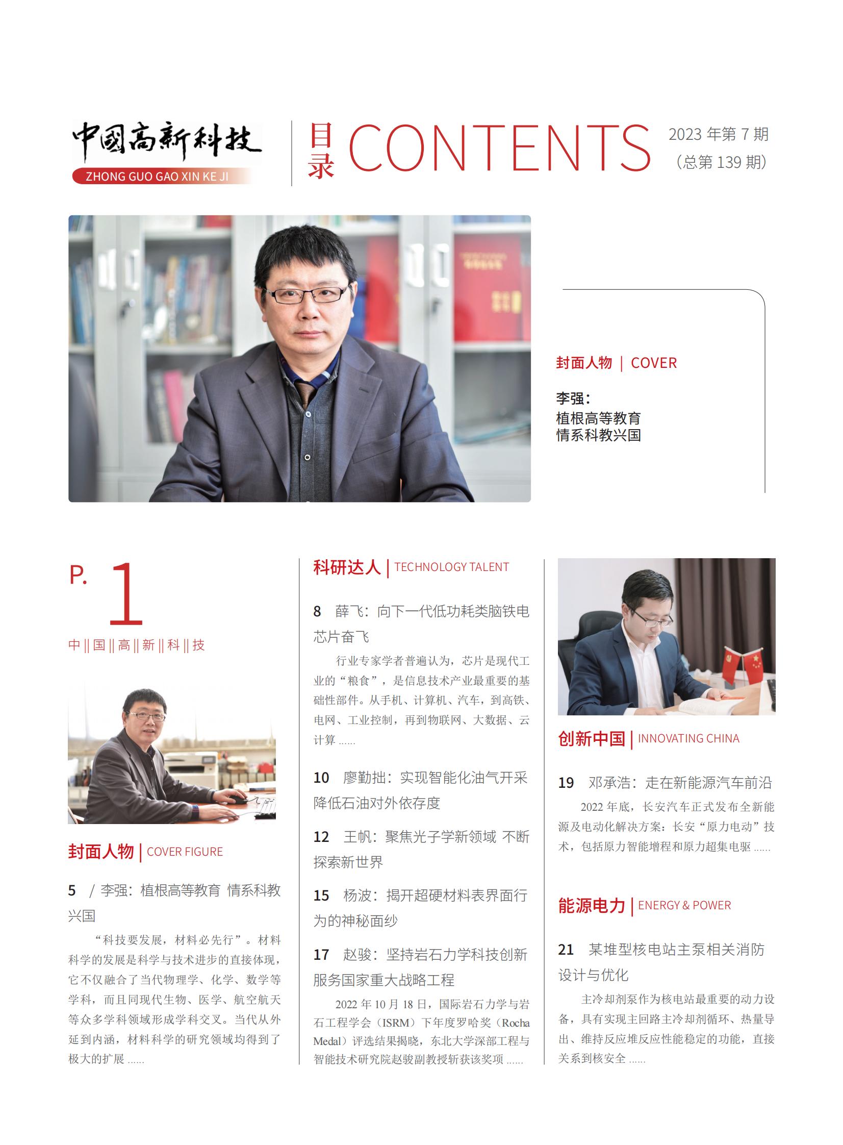 2023-7-139期刊试读