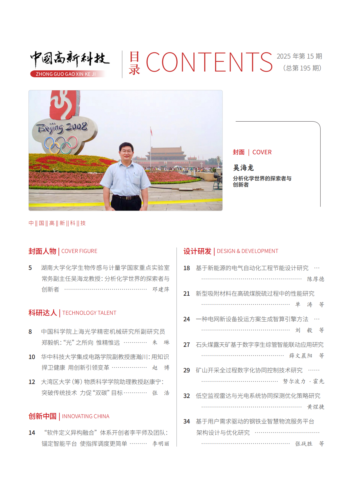 2025-15-195期刊试读