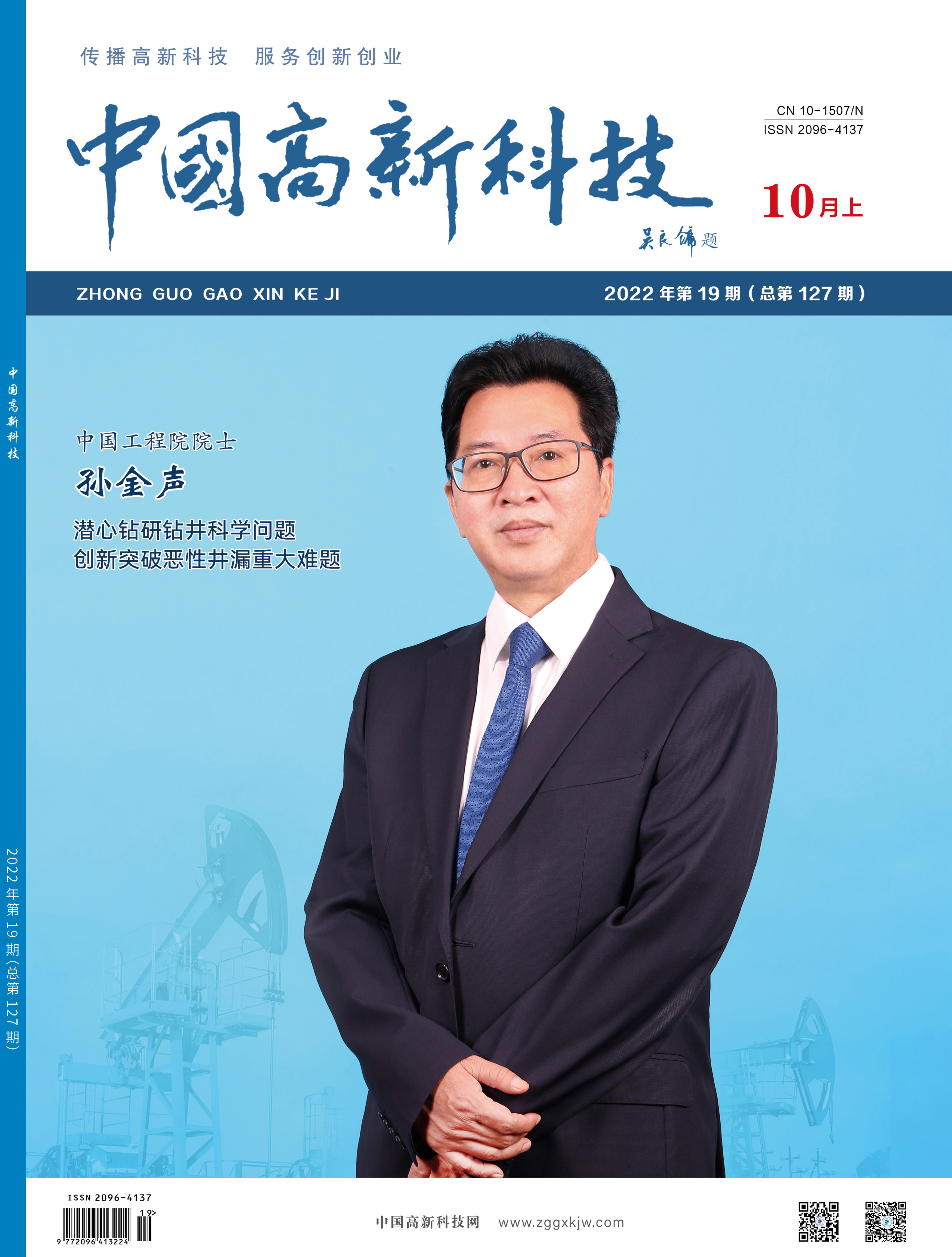 2022-19-127期刊试读