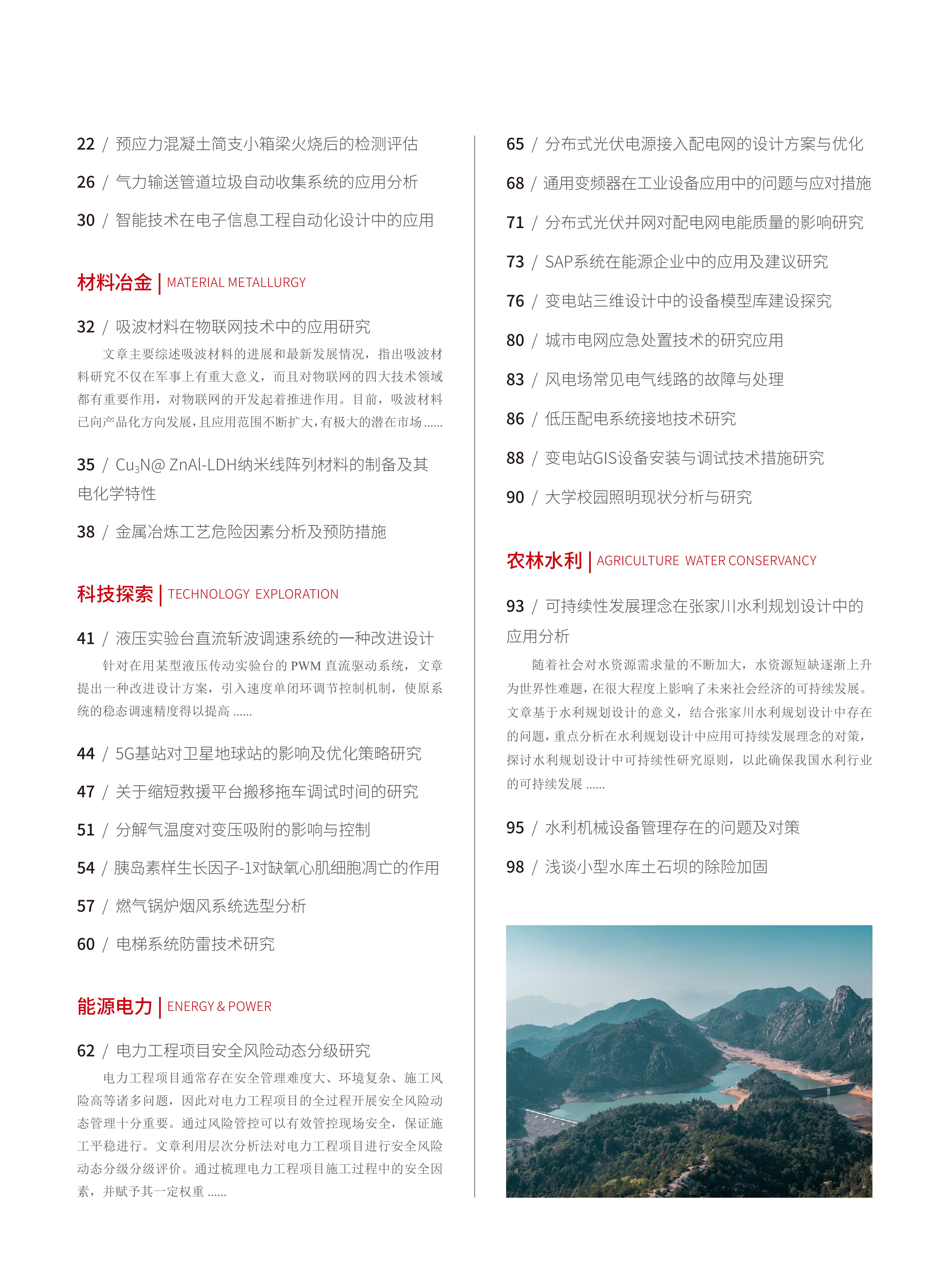 2022-18-126期刊试读