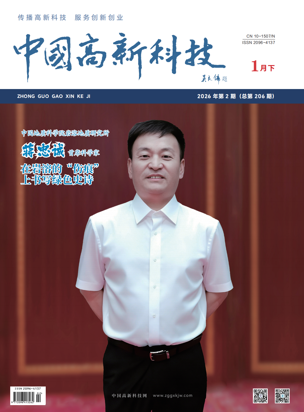 2026-2-206期刊试读