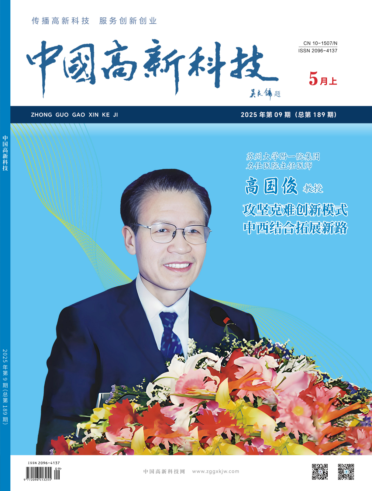 2025-9-189期刊试读