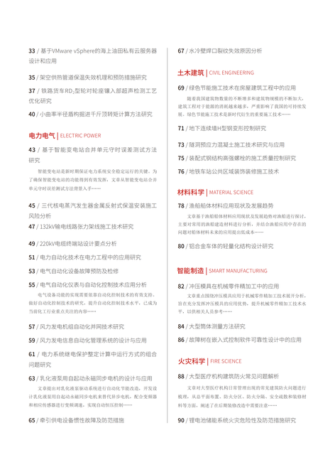2021-22-106期刊封面
