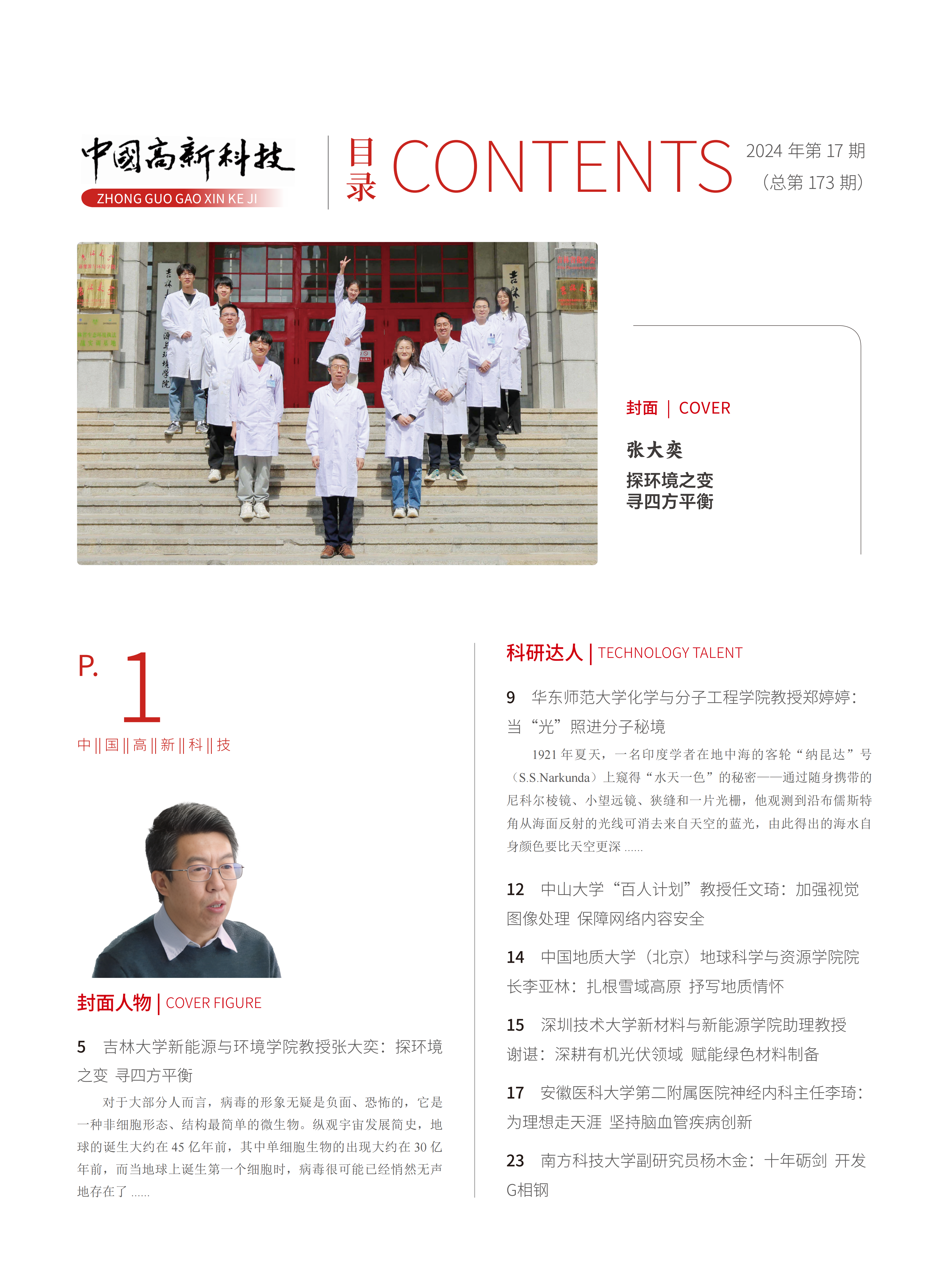 2024-17-173期刊试读