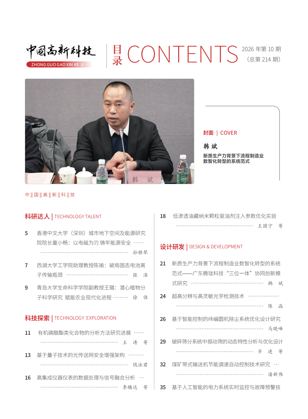 2026-10-214期刊试读