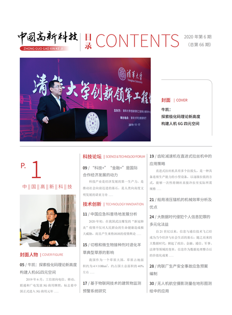 2020-6-66期刊封面