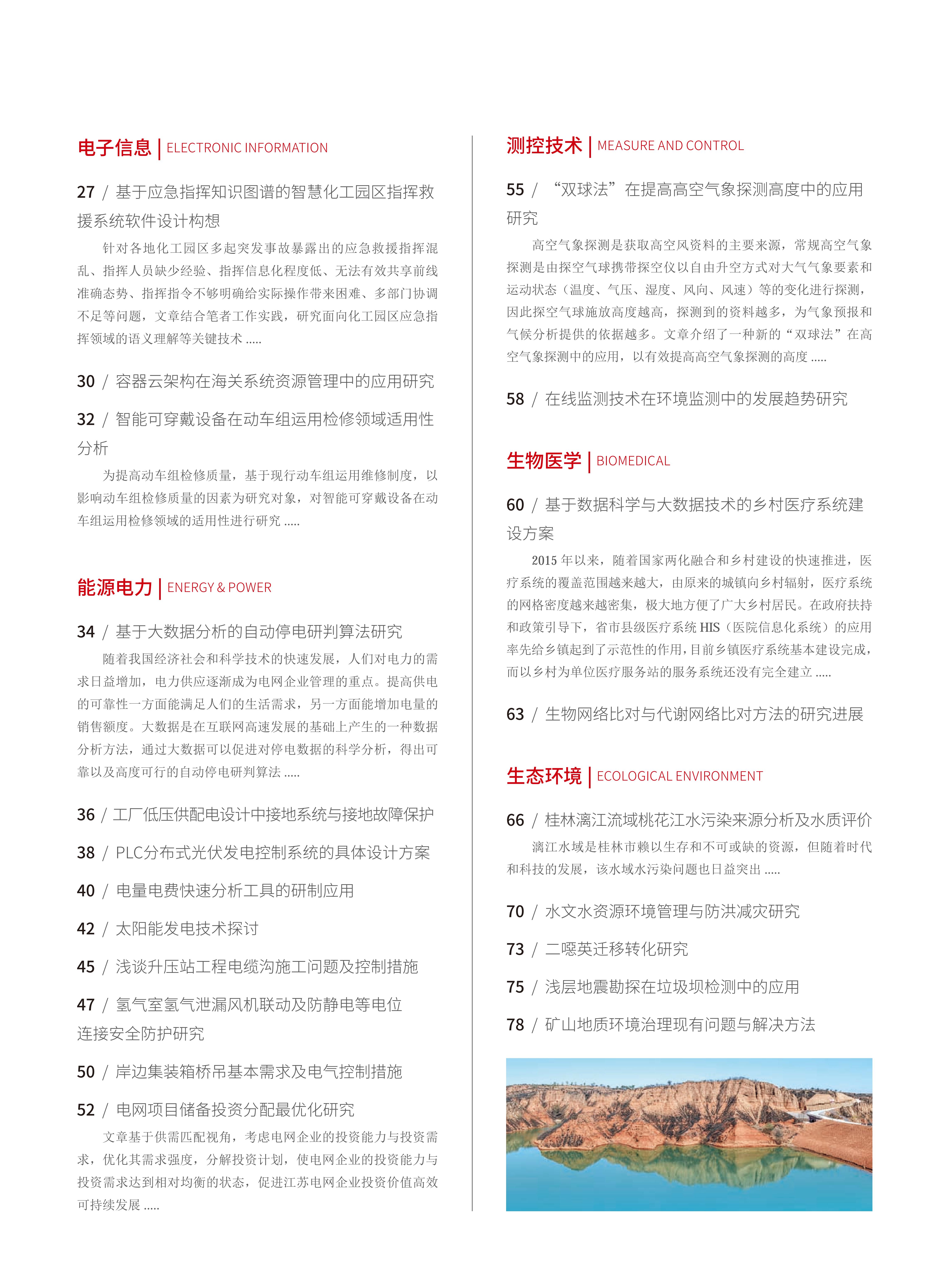 2022-10-118期刊试读