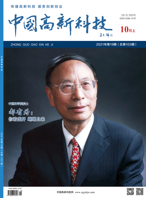 2021-19-103期刊封面
