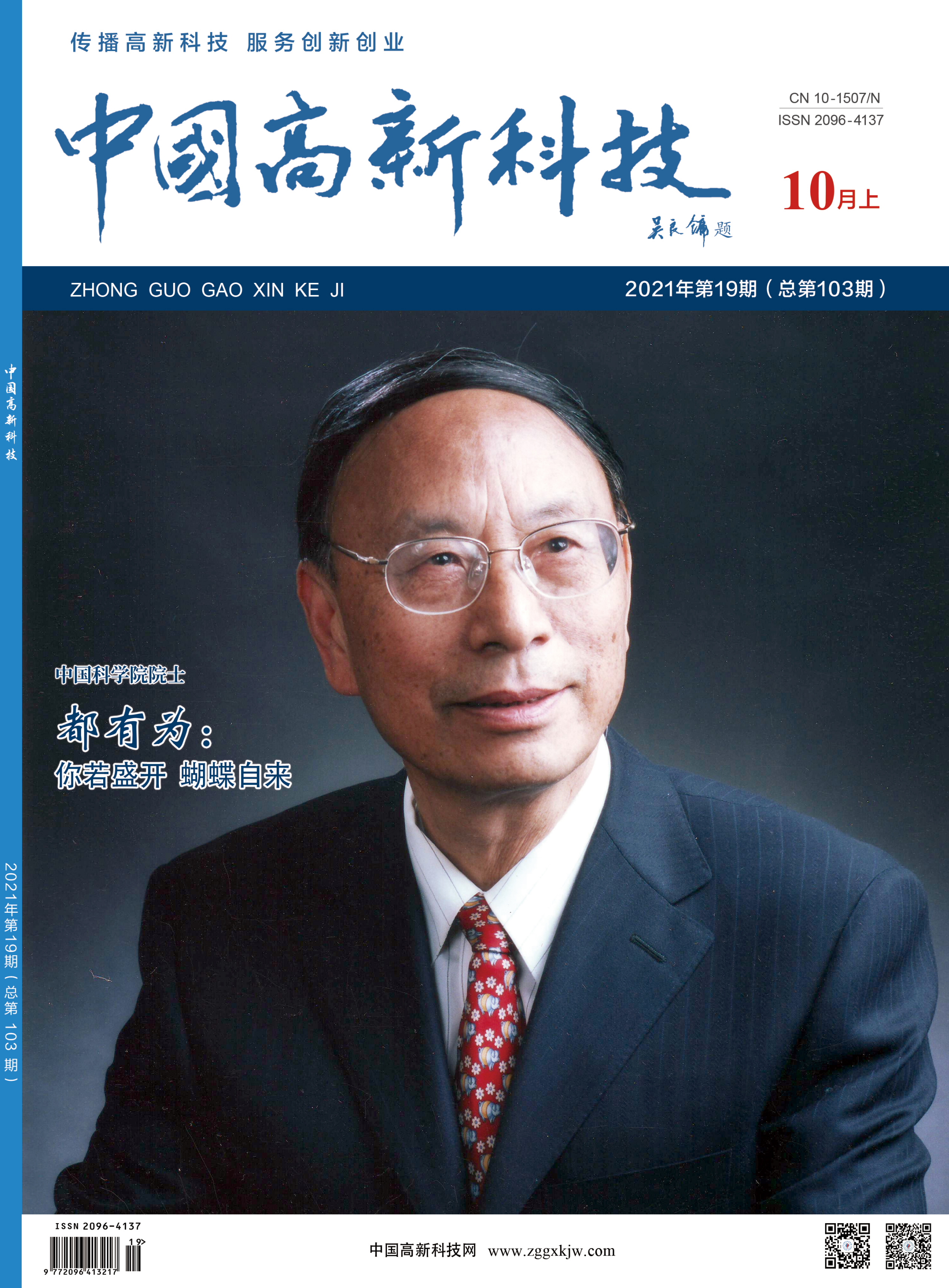 2021-19-103期刊试读