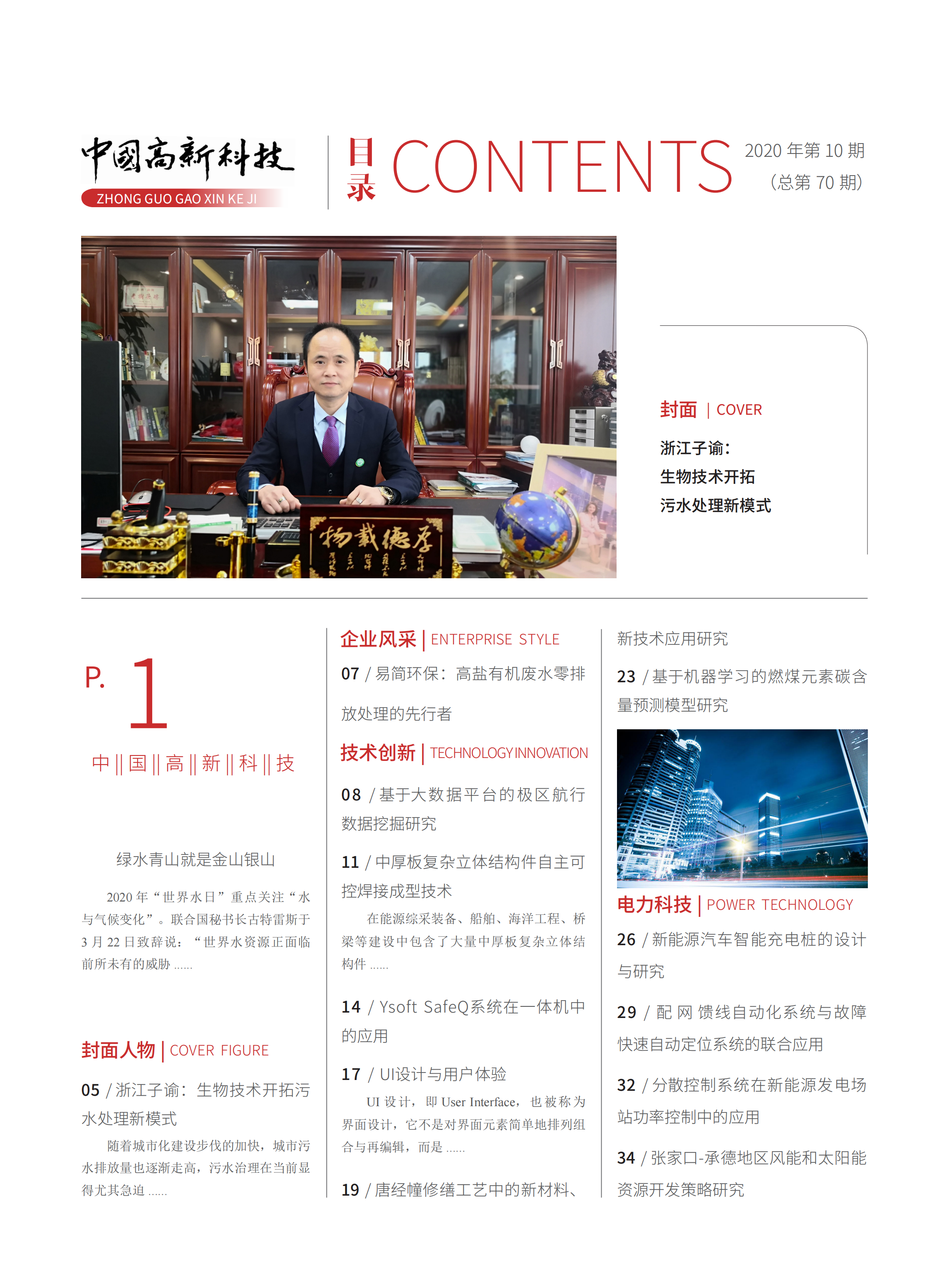 2020-10-70期刊试读