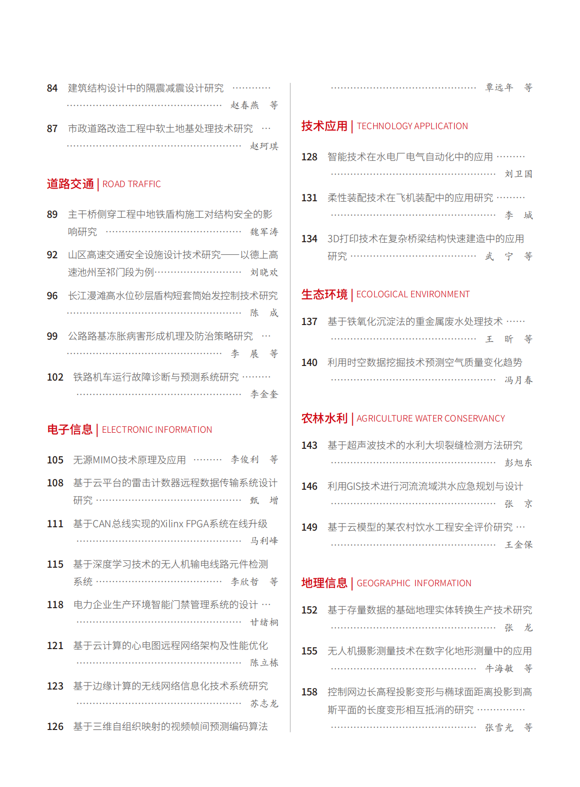 2025-1-181期刊试读