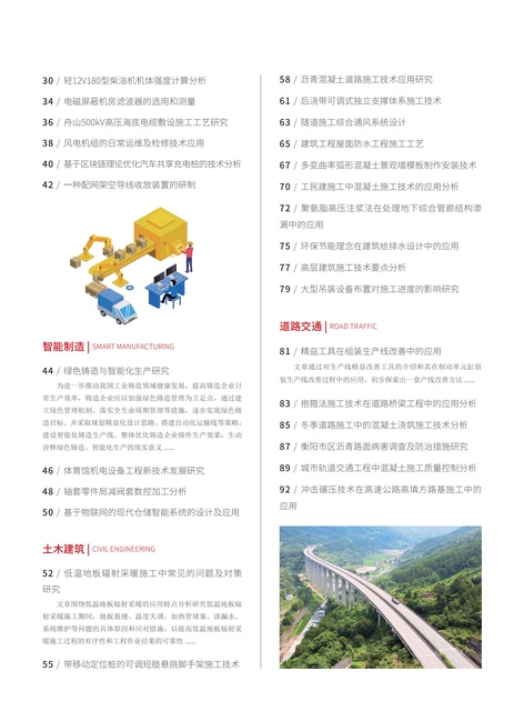 2022-8-116期刊封面
