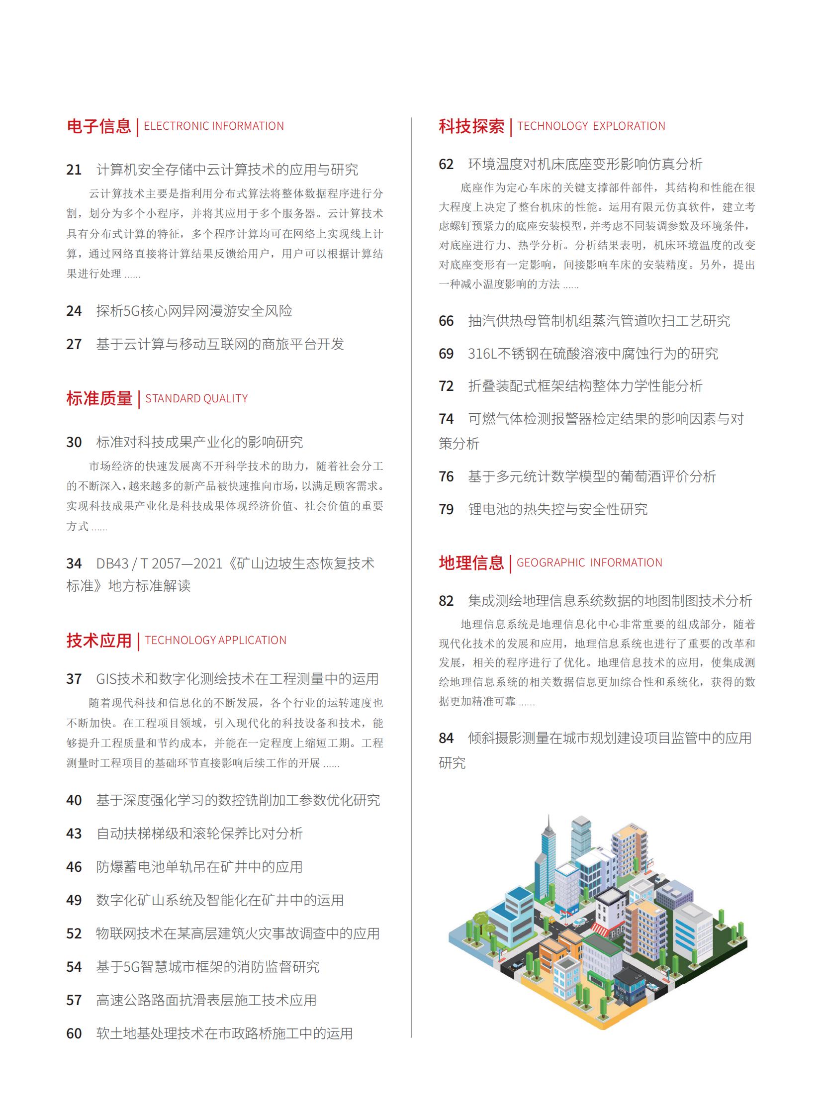 2023-11-143期刊试读
